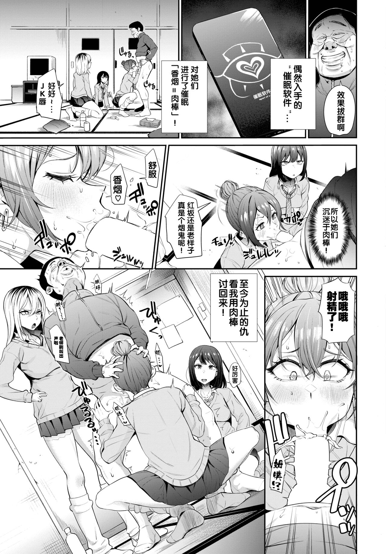 催眠指導〜不良JKに白濁を〜 page 3