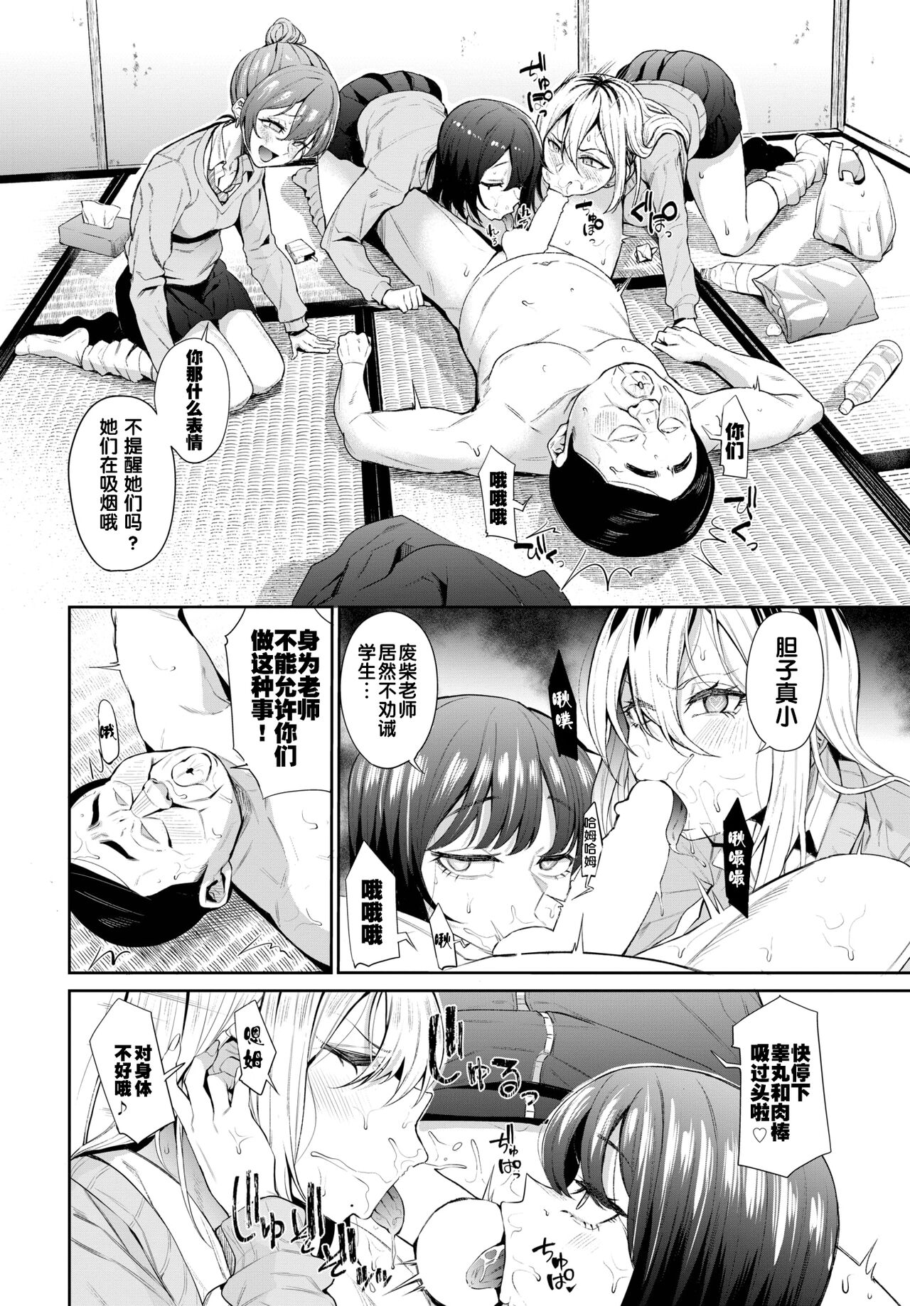 催眠指導〜不良JKに白濁を〜 page 6