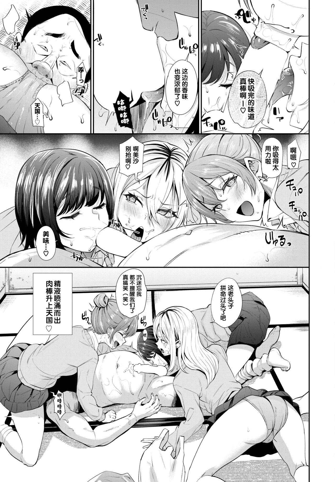 催眠指導〜不良JKに白濁を〜 page 9