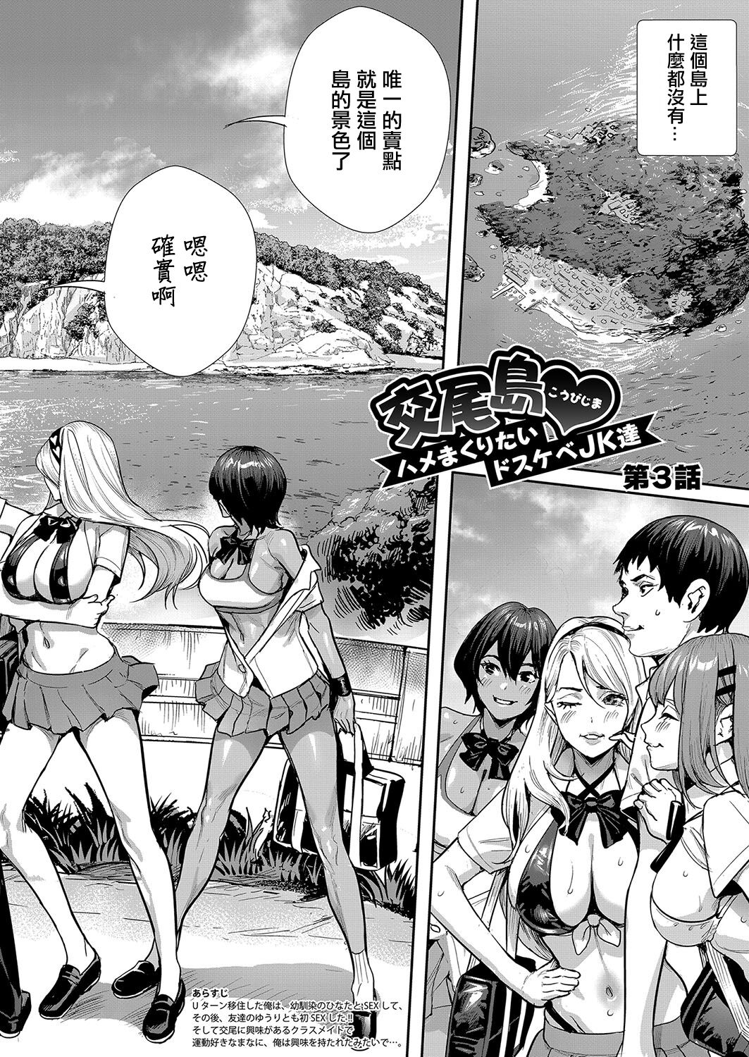 交尾島♥_ハメまくりたいドスケベJK達【第3話】 page 2
