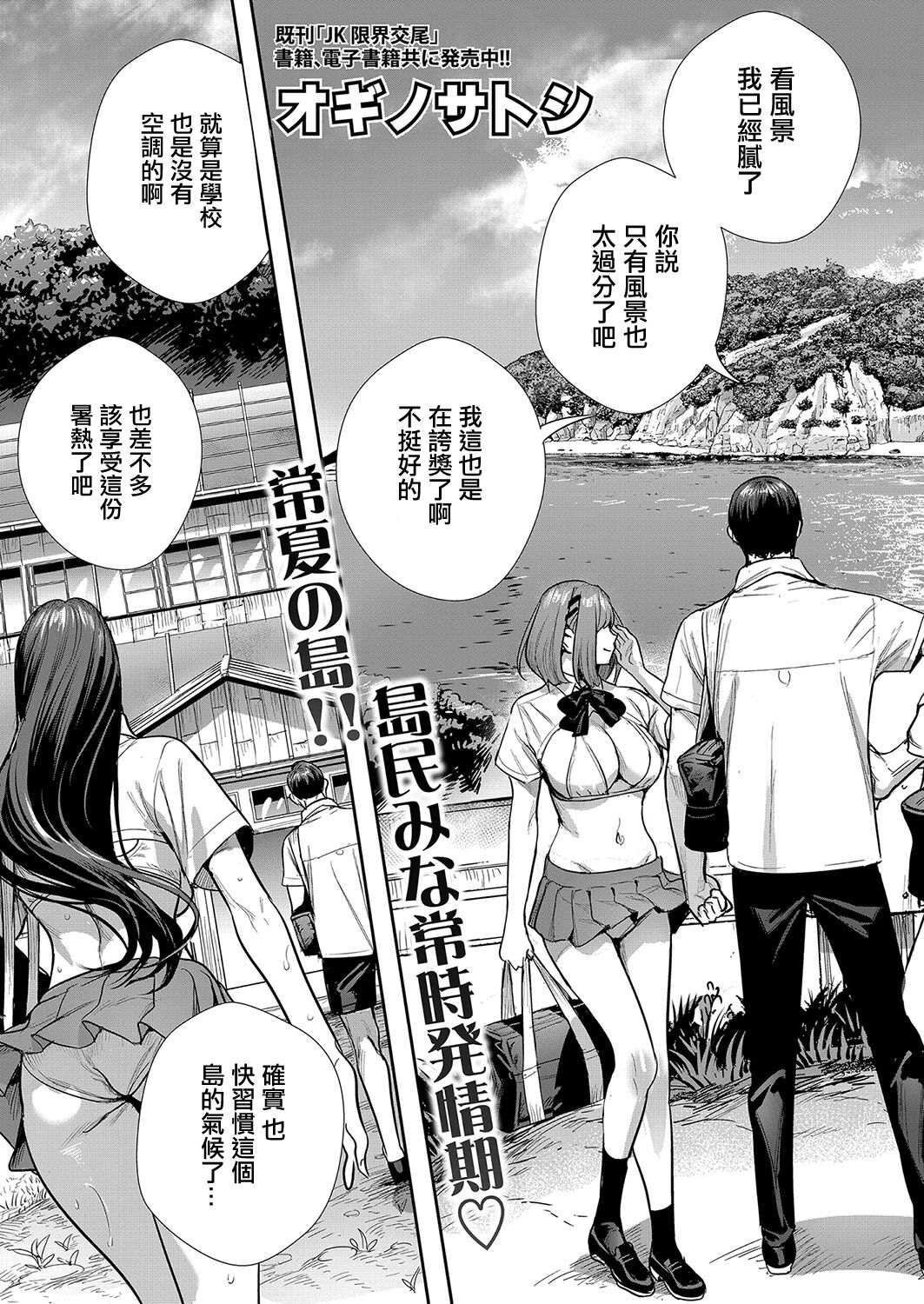 交尾島♥_ハメまくりたいドスケベJK達【第3話】 page 3