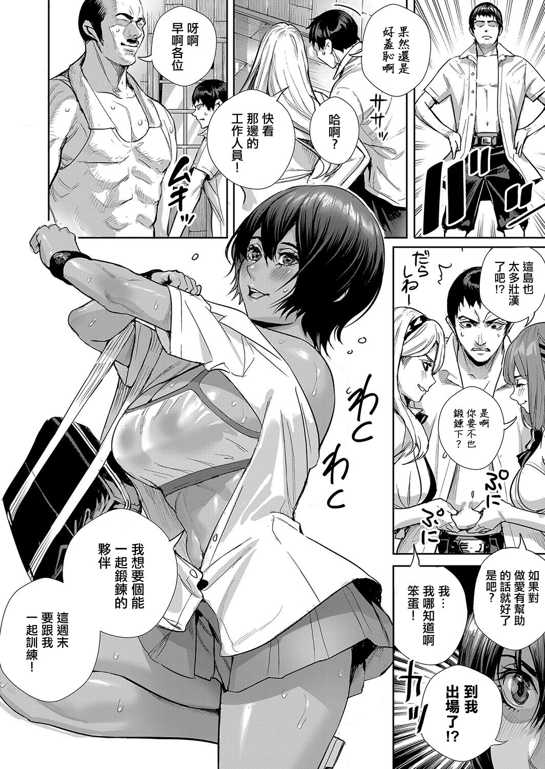 交尾島♥_ハメまくりたいドスケベJK達【第3話】 page 4