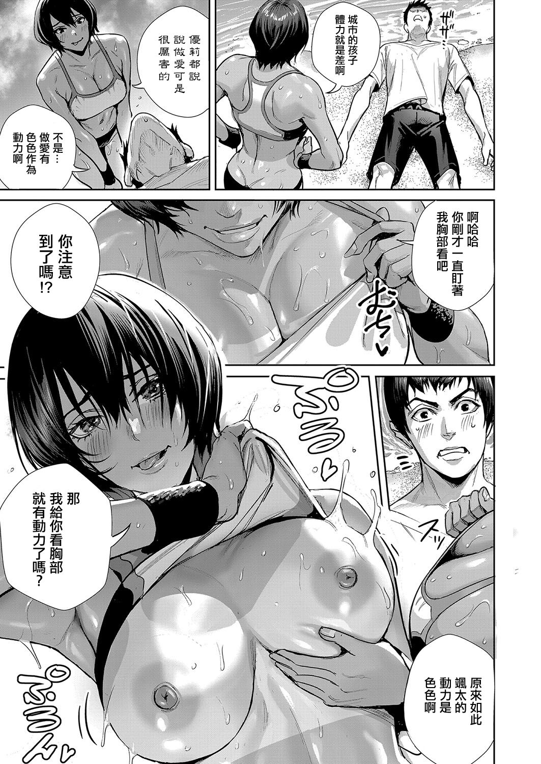 交尾島♥_ハメまくりたいドスケベJK達【第3話】 page 7