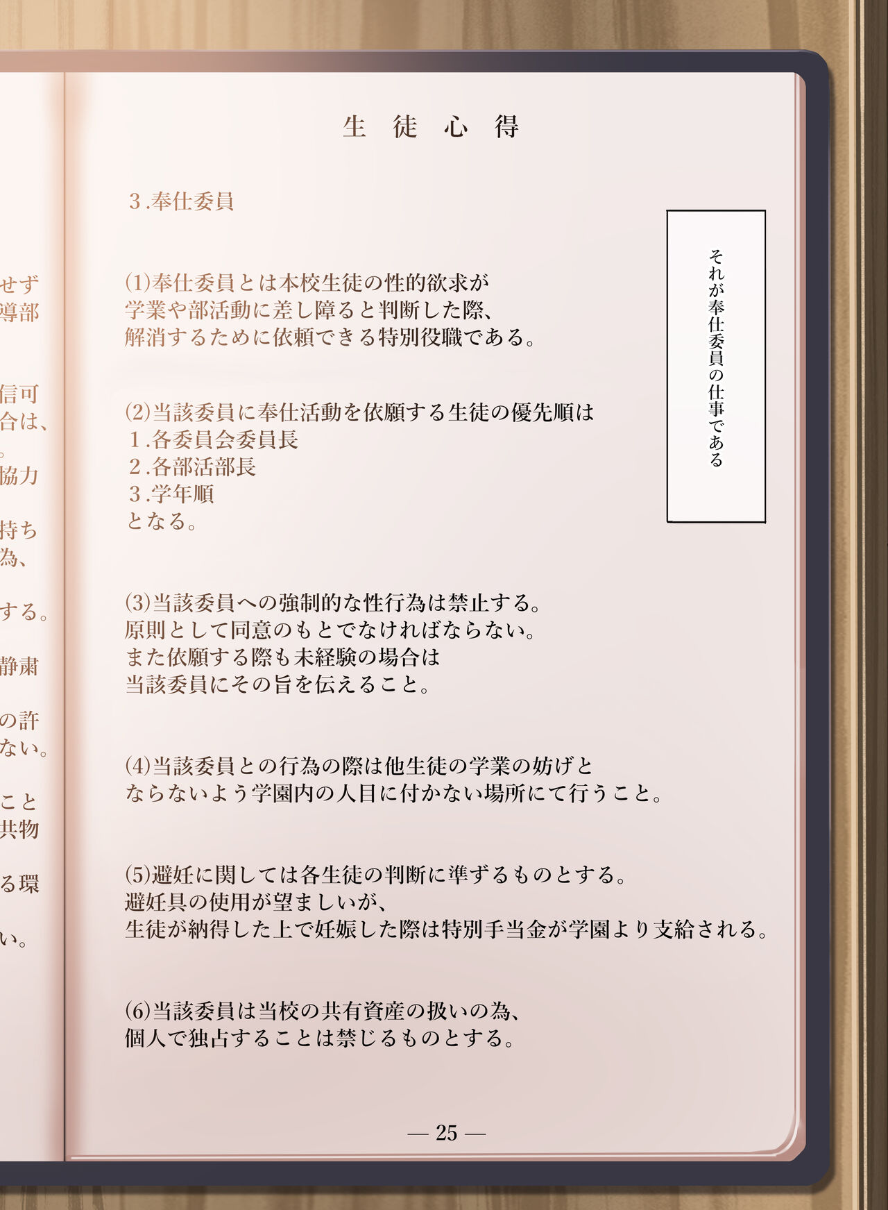 Jogakkou de Otoko Hitori na node Kousoku de Seiyoku no Hakeguchi ni Sareru Nichijou 2-Jigenme page 4