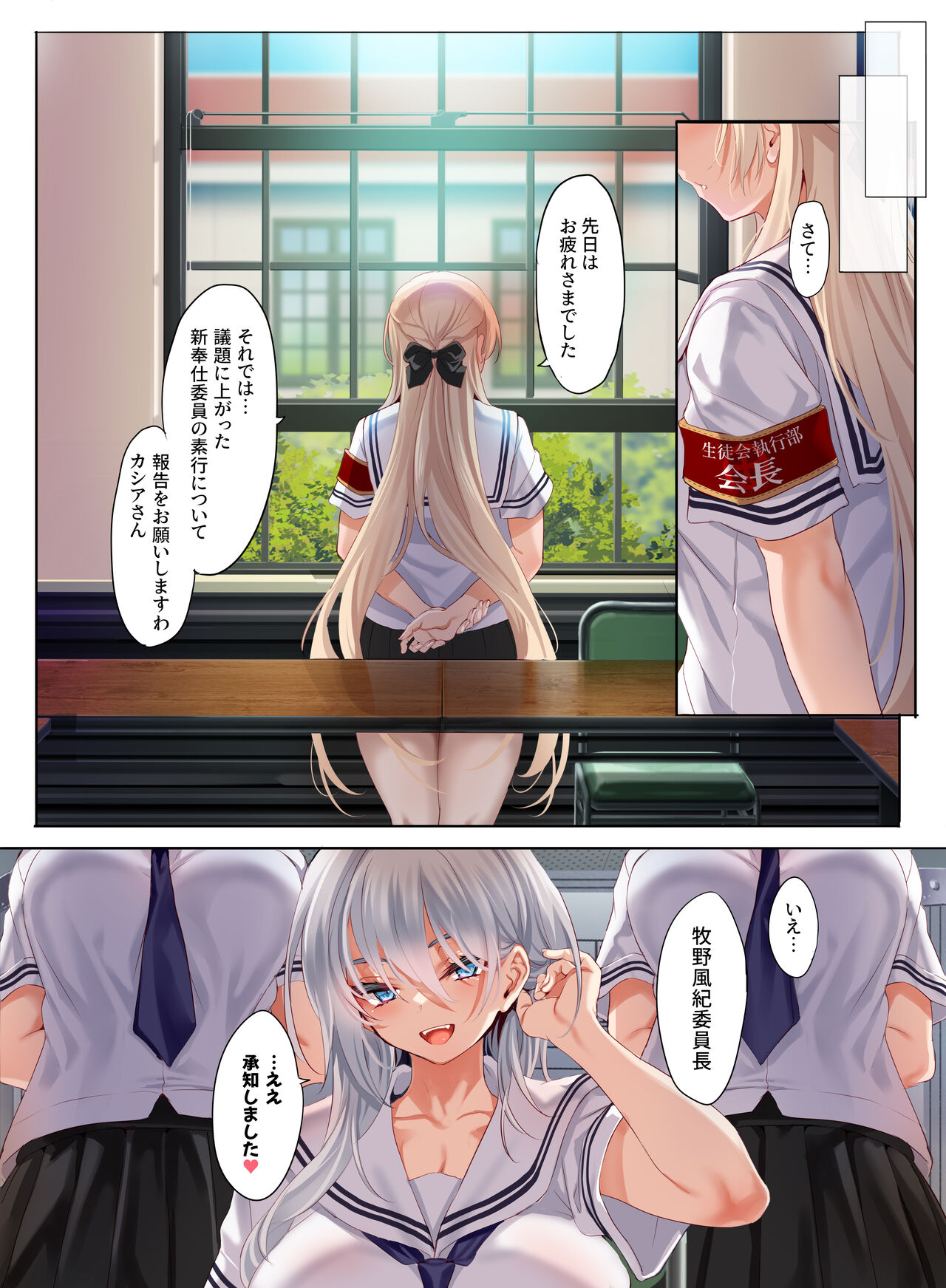 Jogakkou de Otoko Hitori na node Kousoku de Seiyoku no Hakeguchi ni Sareru Nichijou 2-Jigenme page 49