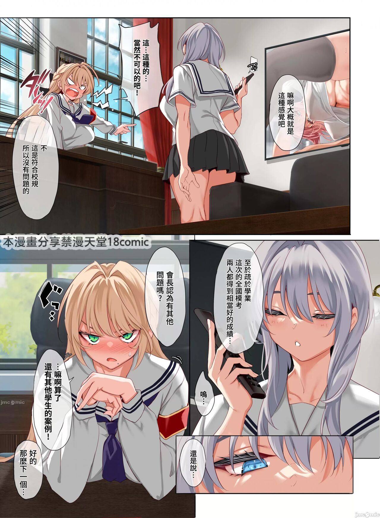 Jogakkou de Otoko Hitori na node Kousoku de Seiyoku no Hakeguchi ni Sareru Nichijou 3-Jigenme page 11