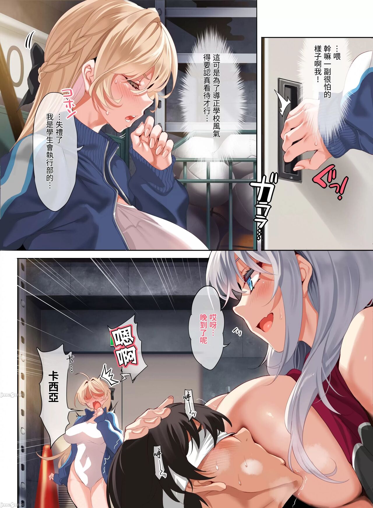 Jogakkou de Otoko Hitori na node Kousoku de Seiyoku no Hakeguchi ni Sareru Nichijou 3-Jigenme page 19