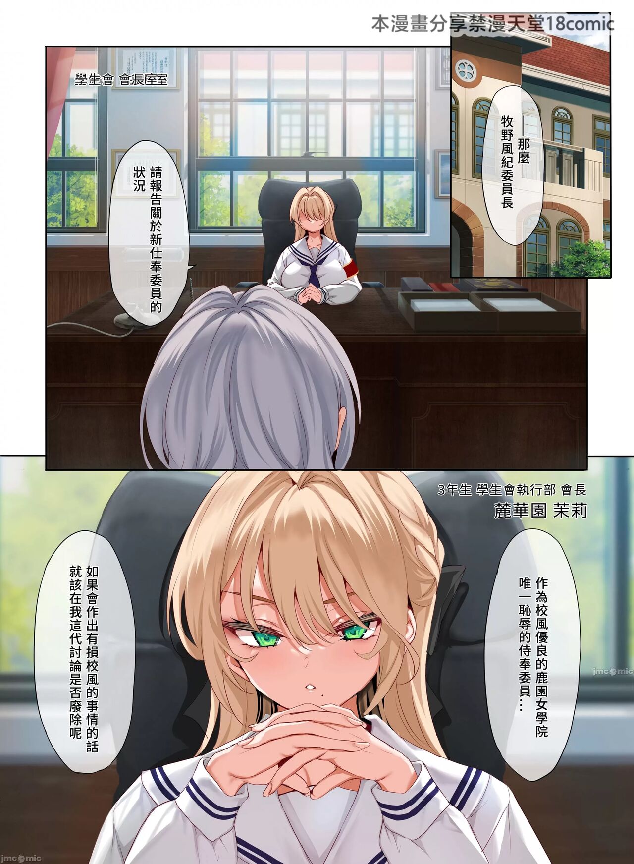 Jogakkou de Otoko Hitori na node Kousoku de Seiyoku no Hakeguchi ni Sareru Nichijou 3-Jigenme page 4