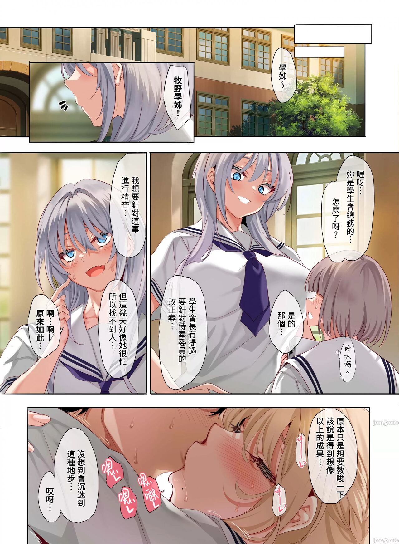 Jogakkou de Otoko Hitori na node Kousoku de Seiyoku no Hakeguchi ni Sareru Nichijou 3-Jigenme page 46