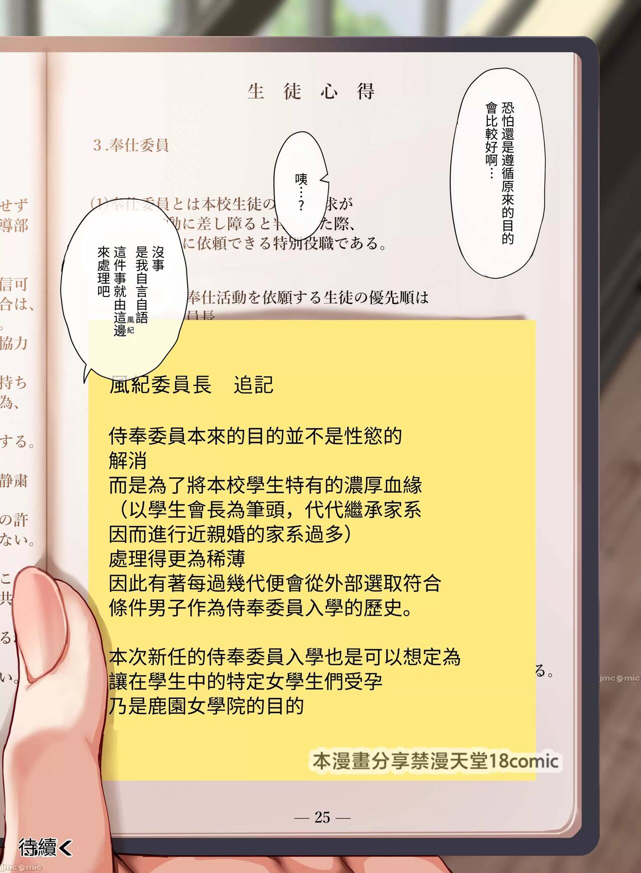 Jogakkou de Otoko Hitori na node Kousoku de Seiyoku no Hakeguchi ni Sareru Nichijou 3-Jigenme page 48