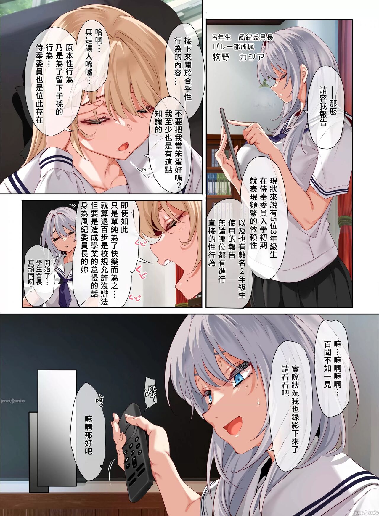 Jogakkou de Otoko Hitori na node Kousoku de Seiyoku no Hakeguchi ni Sareru Nichijou 3-Jigenme page 5
