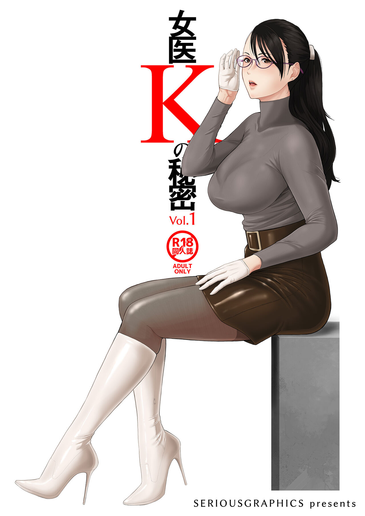 Joi K no himitsu vol. 1 page 1