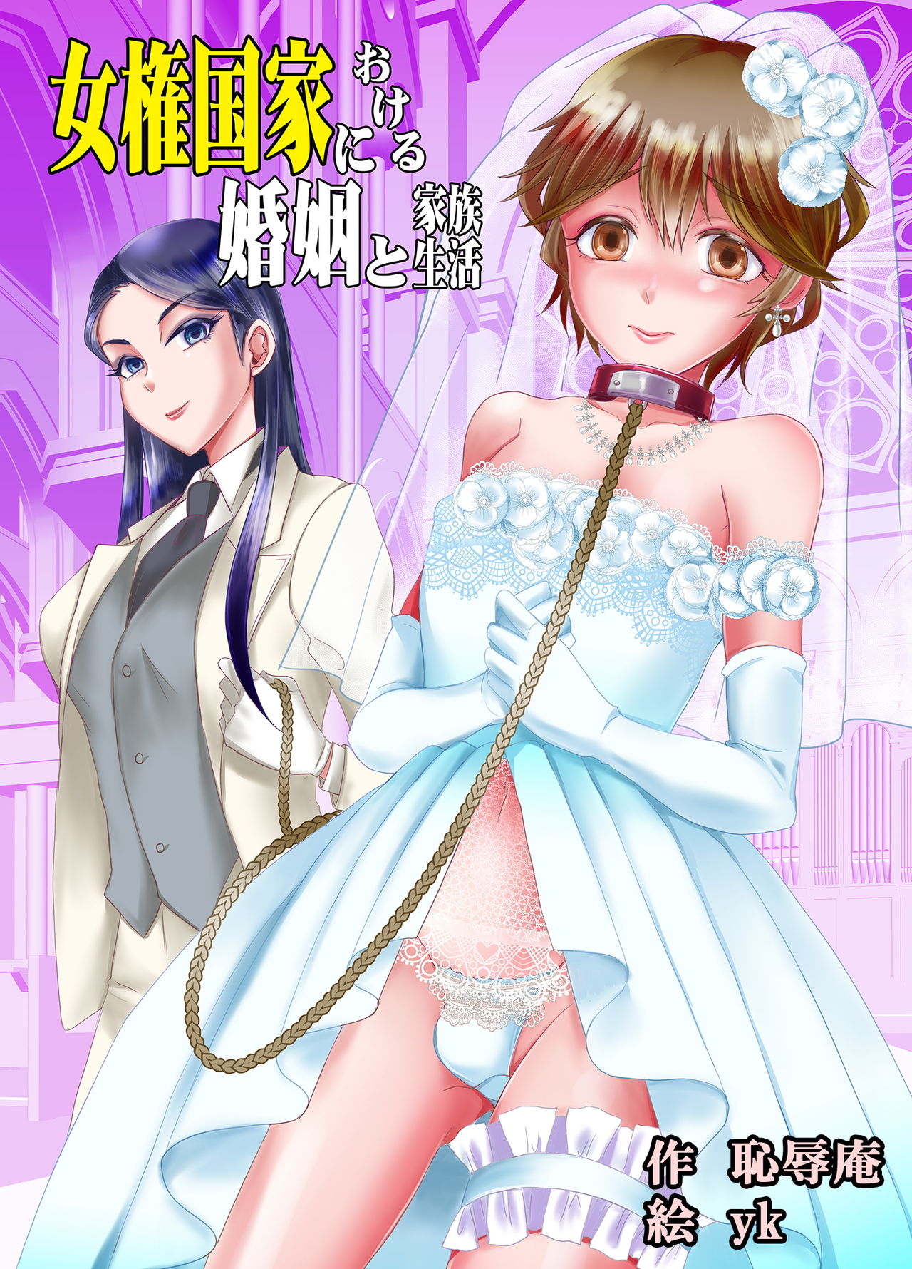 Joken Kokka ni Okeru Konin to Kazoku Seikatsu page 1