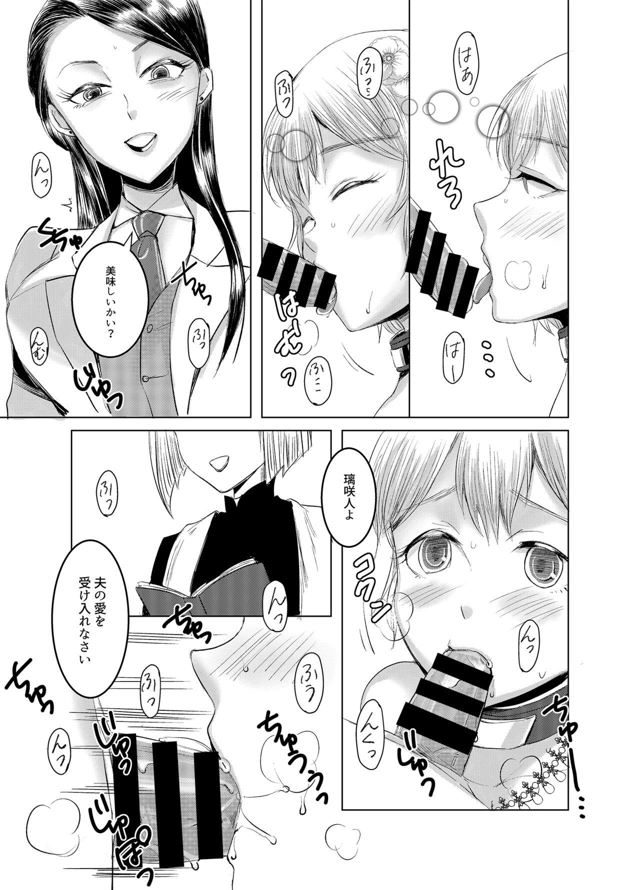 Joken Kokka ni Okeru Konin to Kazoku Seikatsu page 10