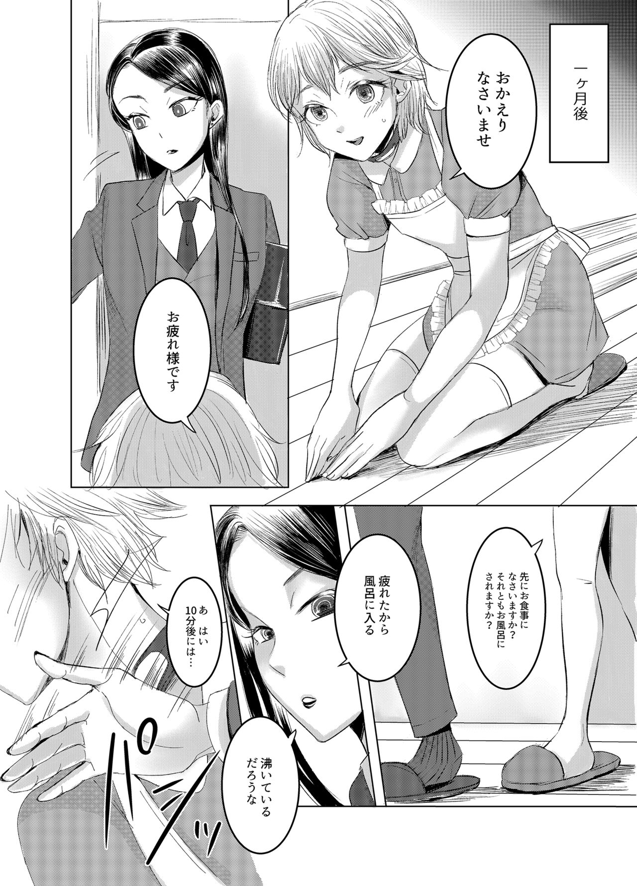 Joken Kokka ni Okeru Konin to Kazoku Seikatsu page 12