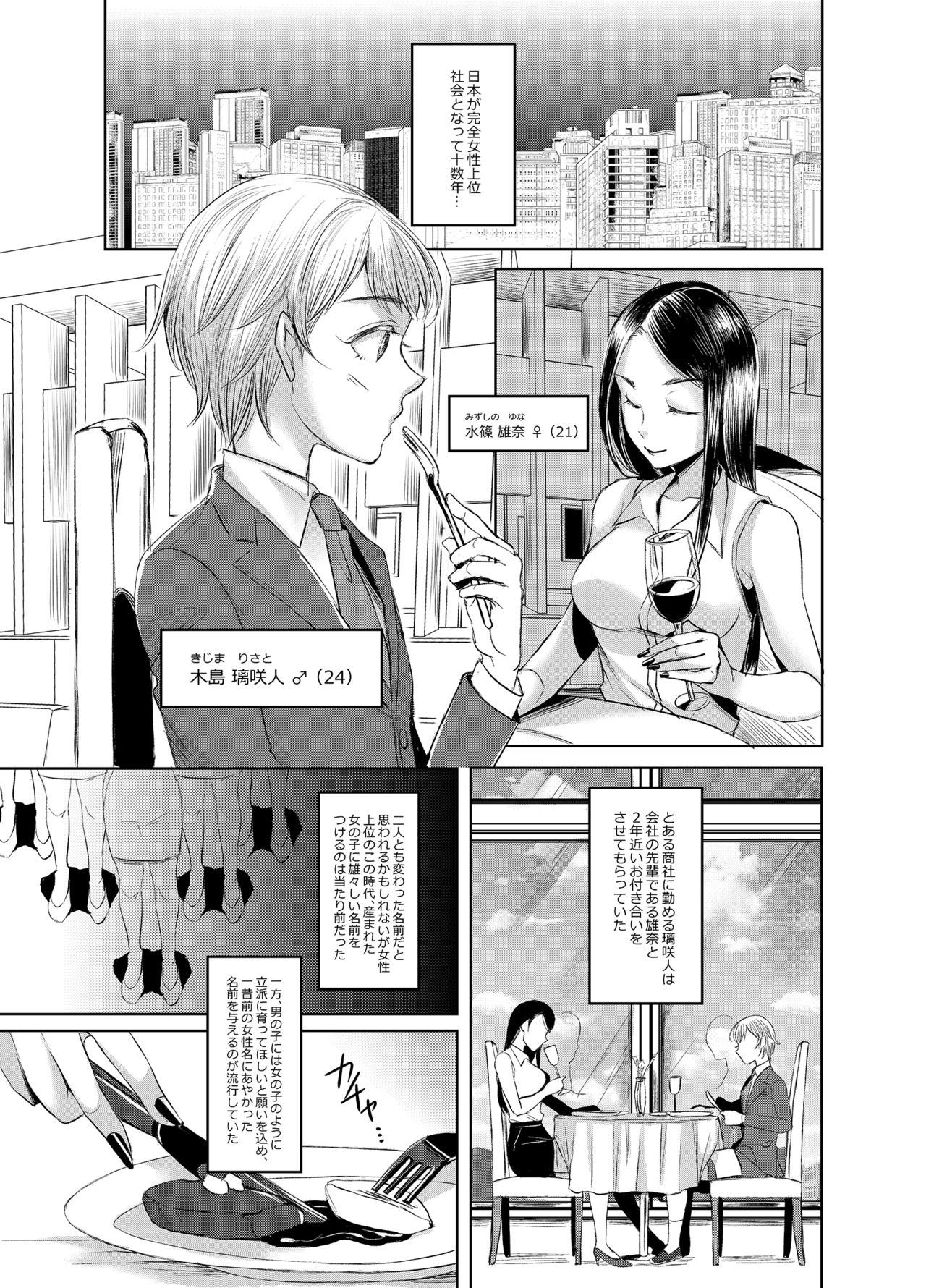 Joken Kokka ni Okeru Konin to Kazoku Seikatsu page 2