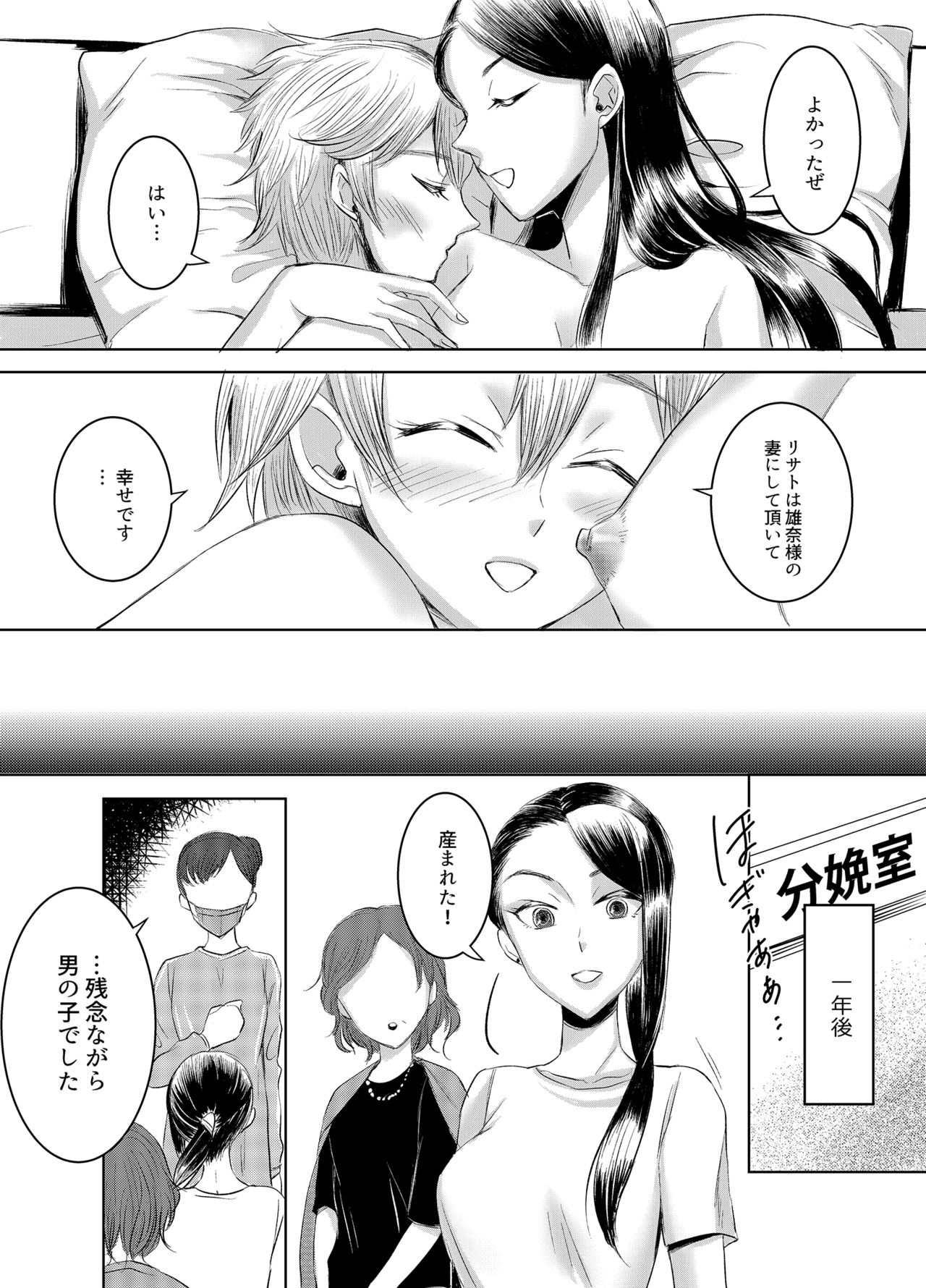 Joken Kokka ni Okeru Konin to Kazoku Seikatsu page 21