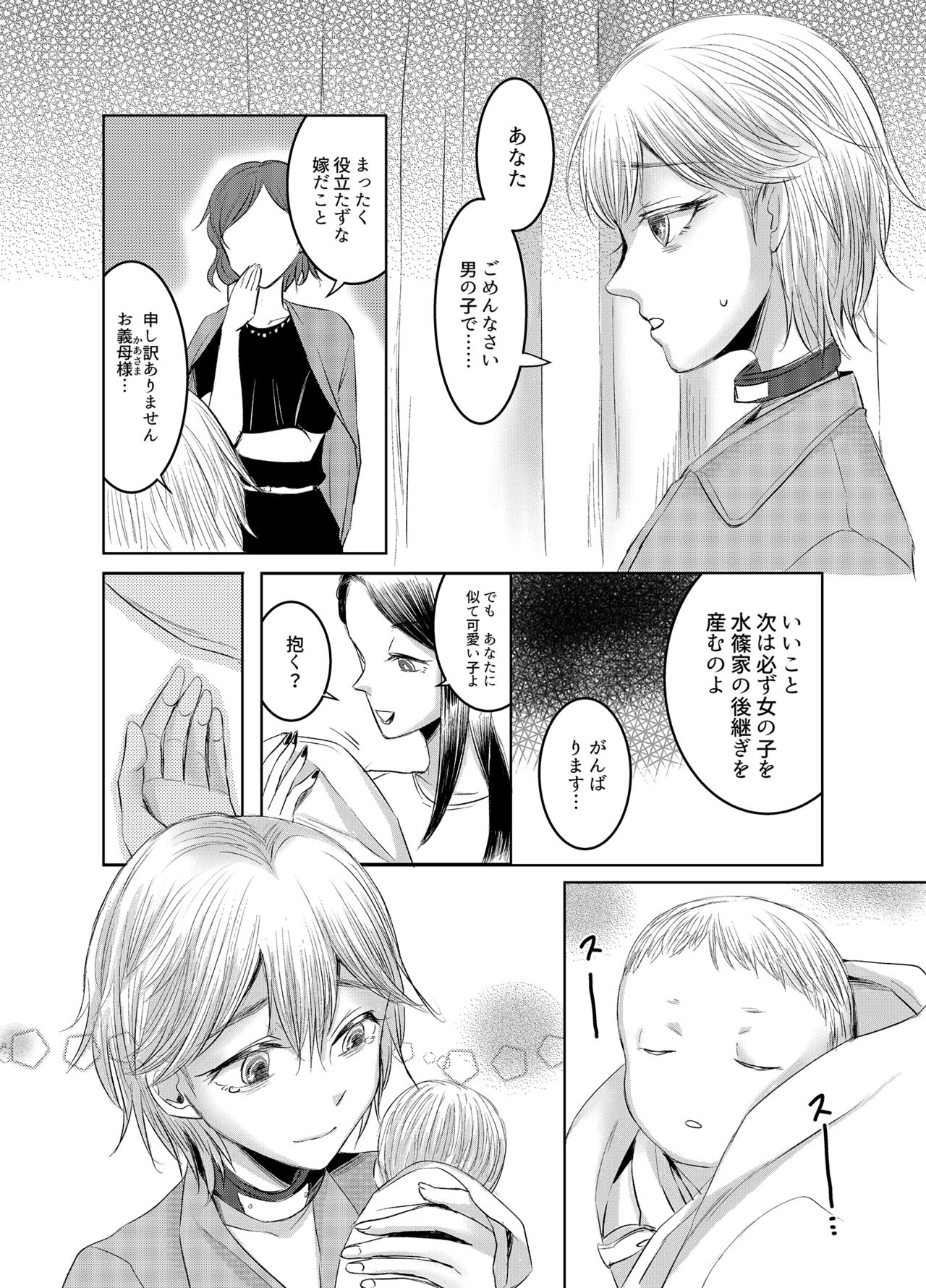 Joken Kokka ni Okeru Konin to Kazoku Seikatsu page 22