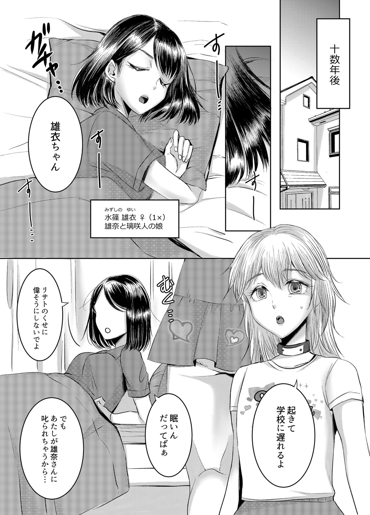 Joken Kokka ni Okeru Konin to Kazoku Seikatsu page 23