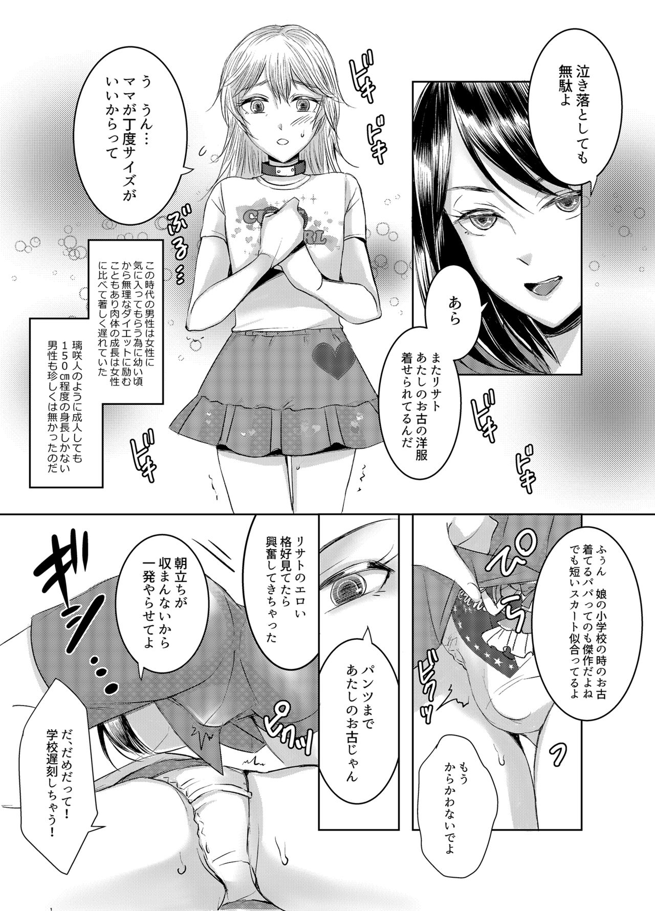 Joken Kokka ni Okeru Konin to Kazoku Seikatsu page 24
