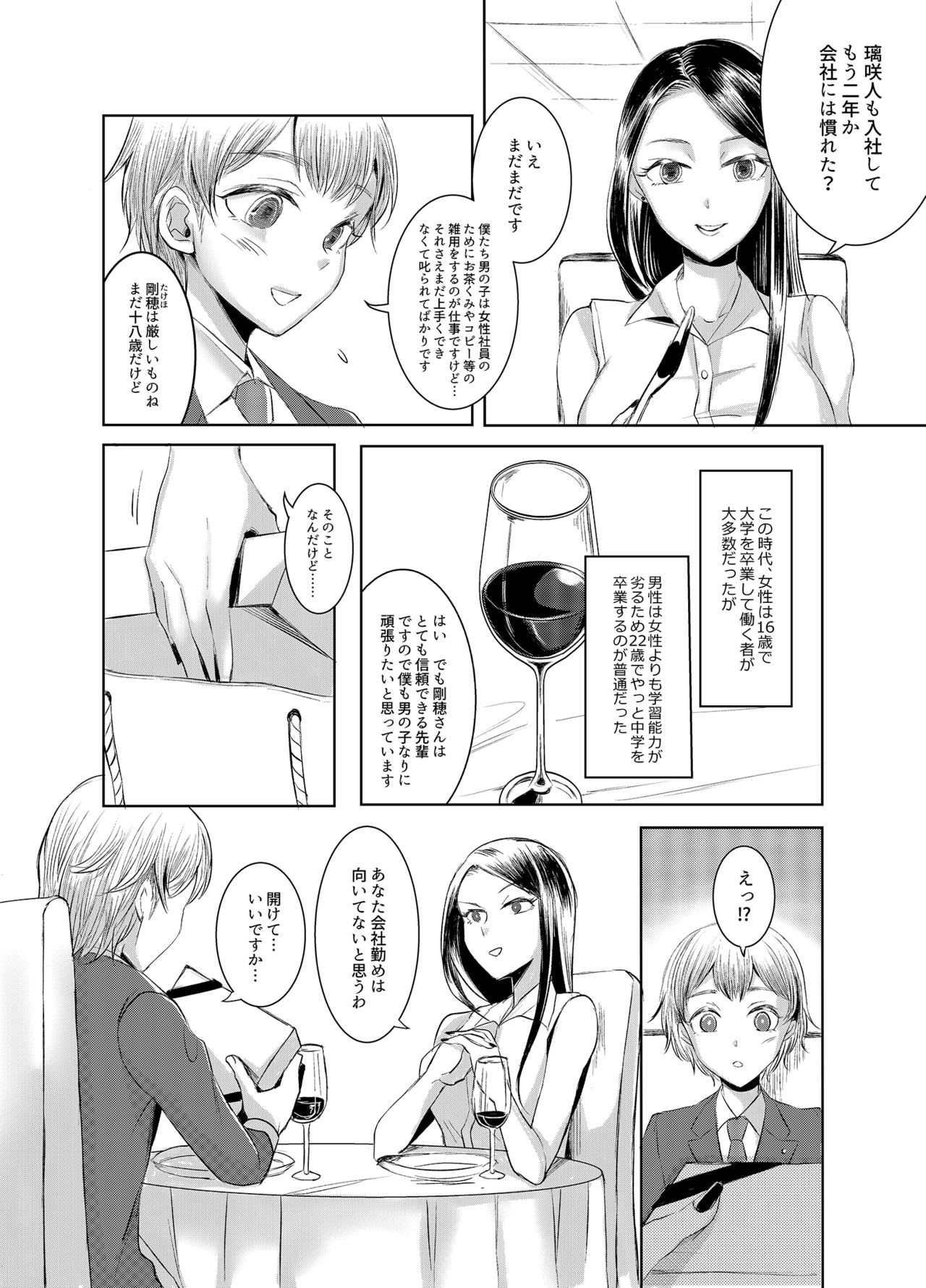 Joken Kokka ni Okeru Konin to Kazoku Seikatsu page 3