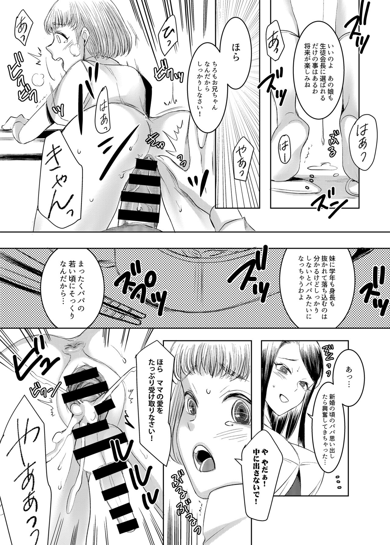 Joken Kokka ni Okeru Konin to Kazoku Seikatsu page 30