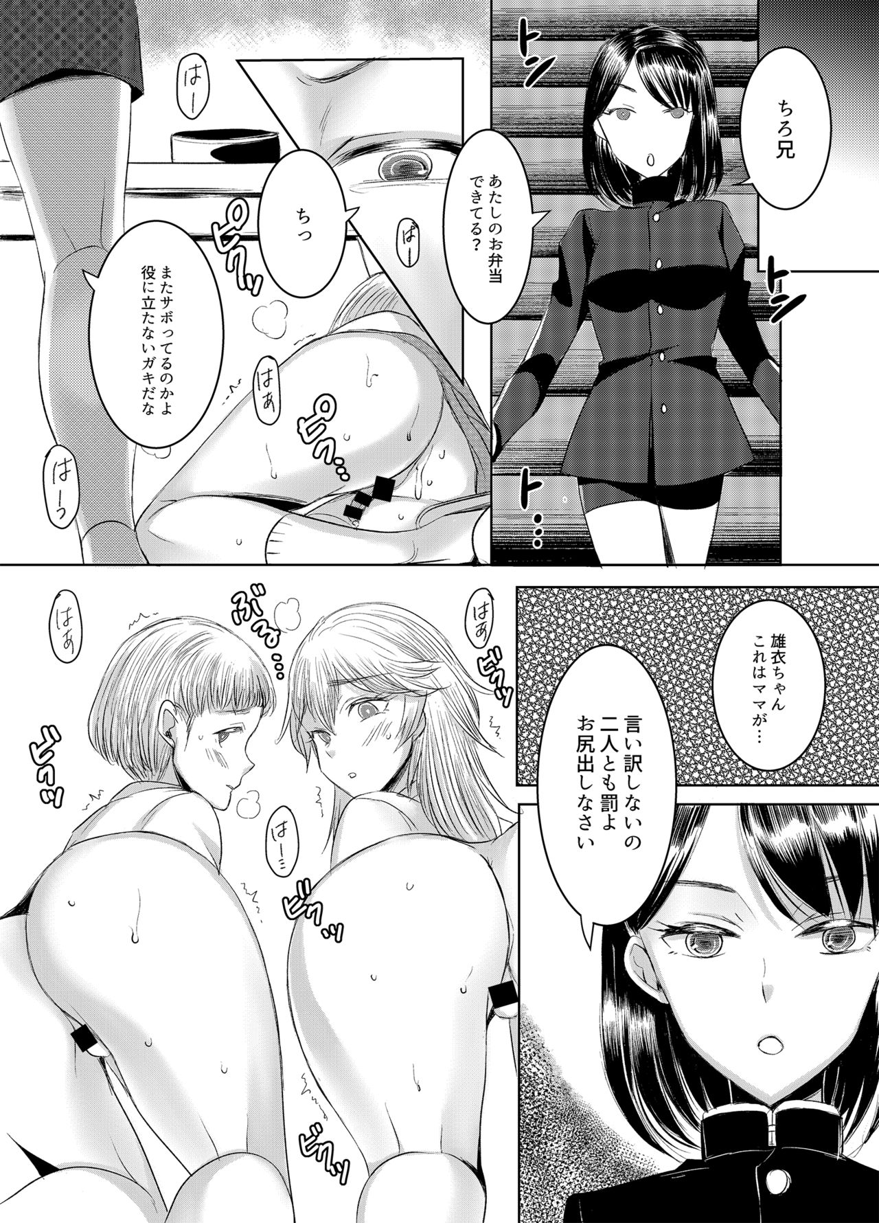 Joken Kokka ni Okeru Konin to Kazoku Seikatsu page 31
