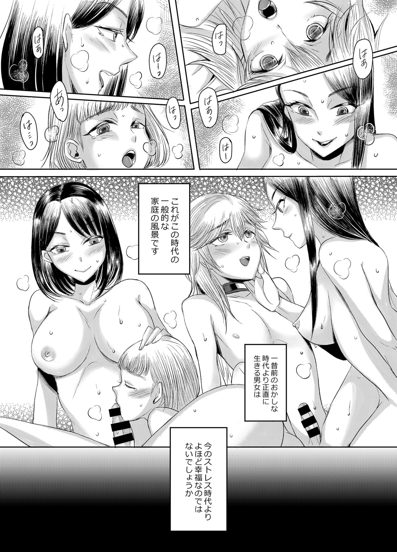 Joken Kokka ni Okeru Konin to Kazoku Seikatsu page 37