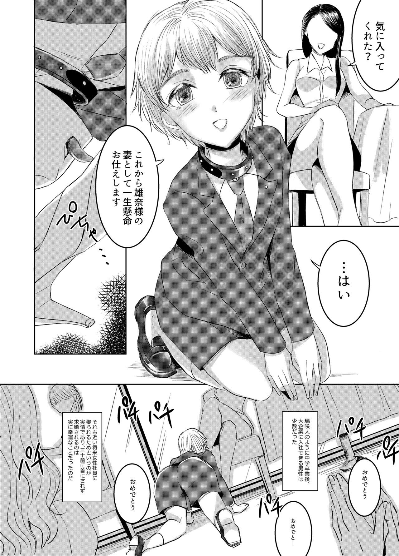 Joken Kokka ni Okeru Konin to Kazoku Seikatsu page 5