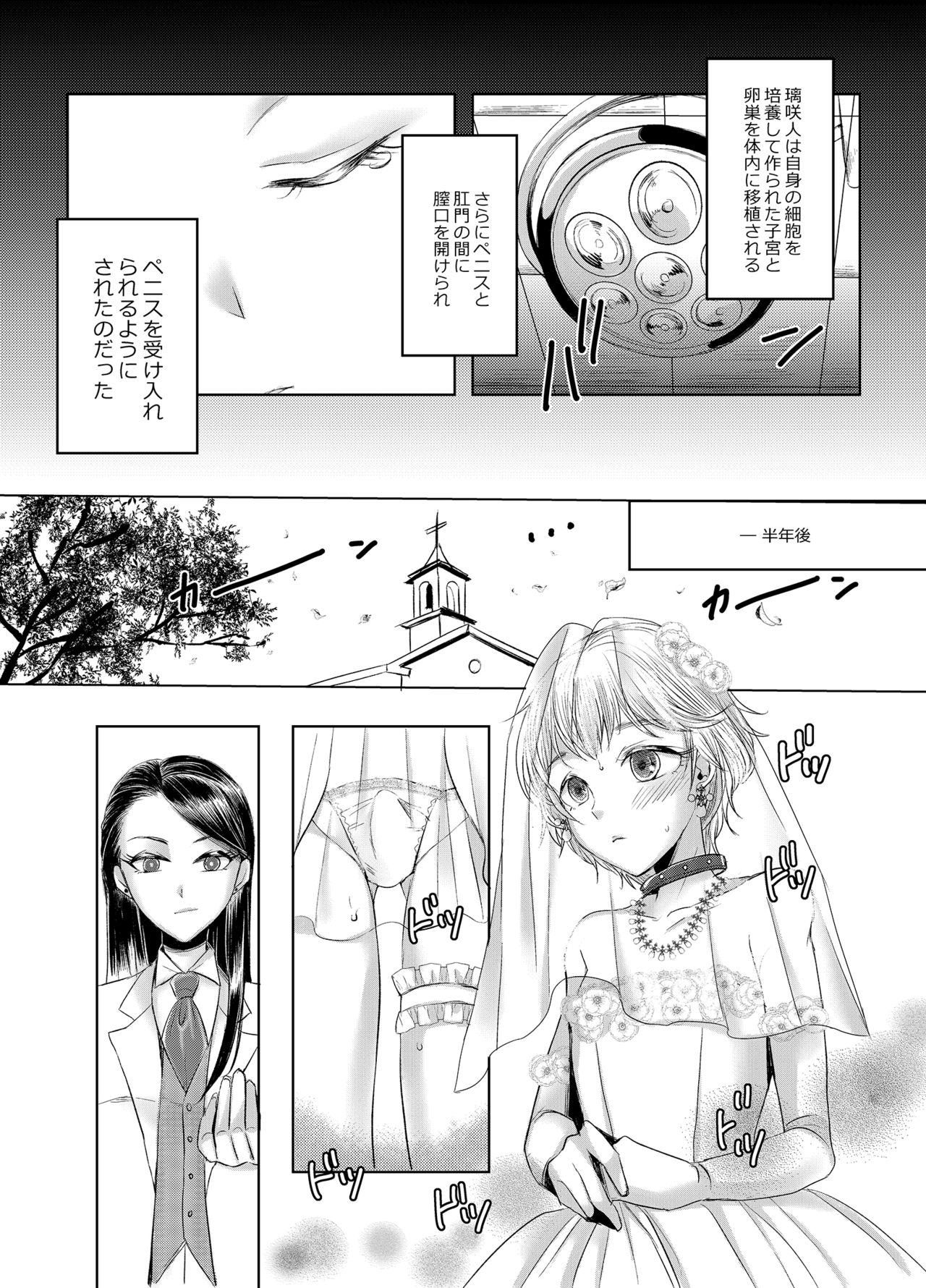 Joken Kokka ni Okeru Konin to Kazoku Seikatsu page 7