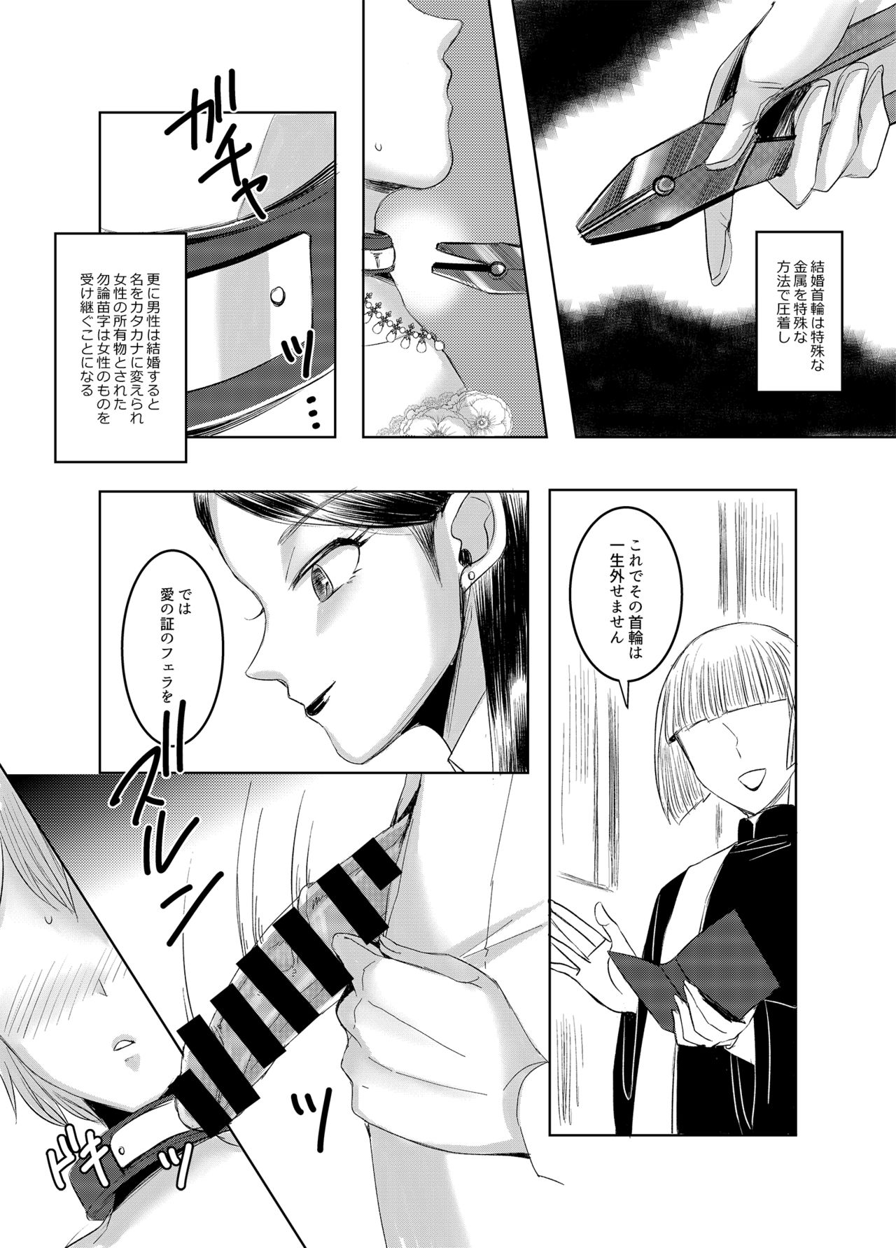 Joken Kokka ni Okeru Konin to Kazoku Seikatsu page 9