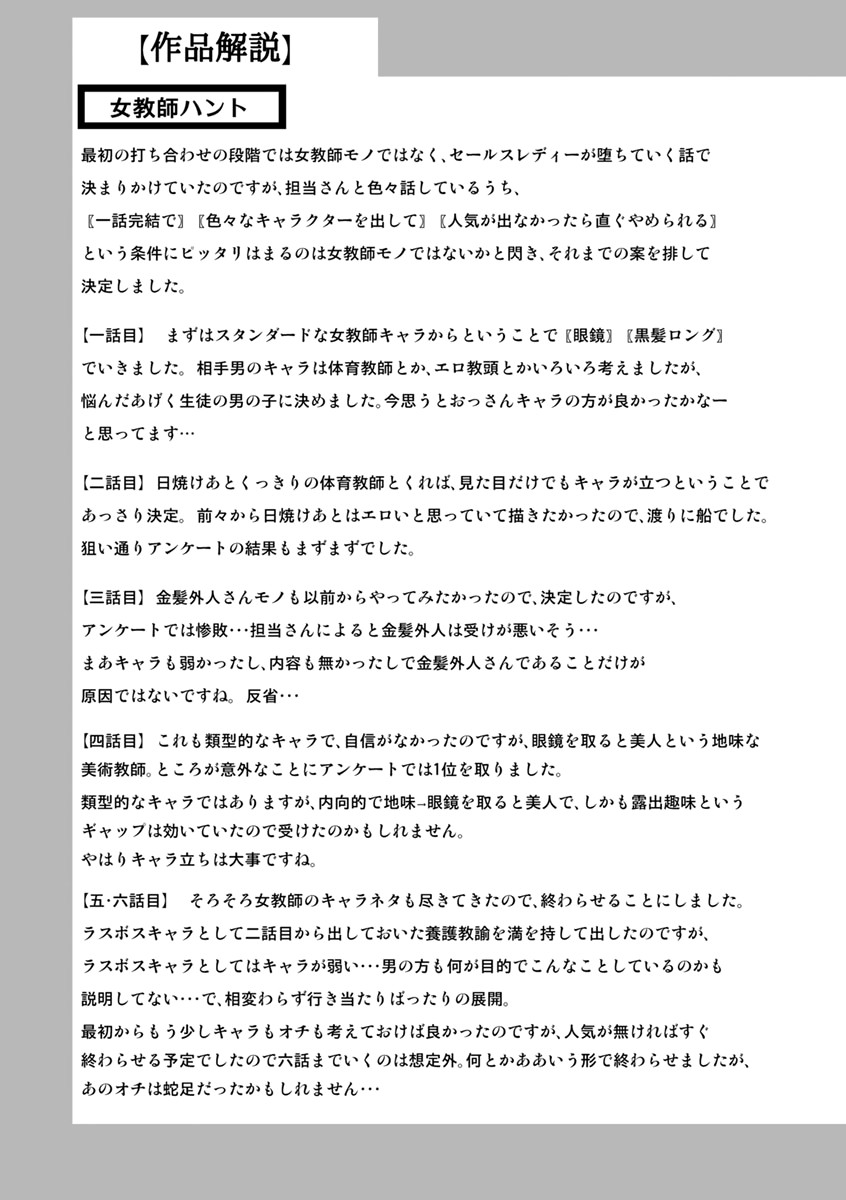 Jokyoushi Hunt page 189