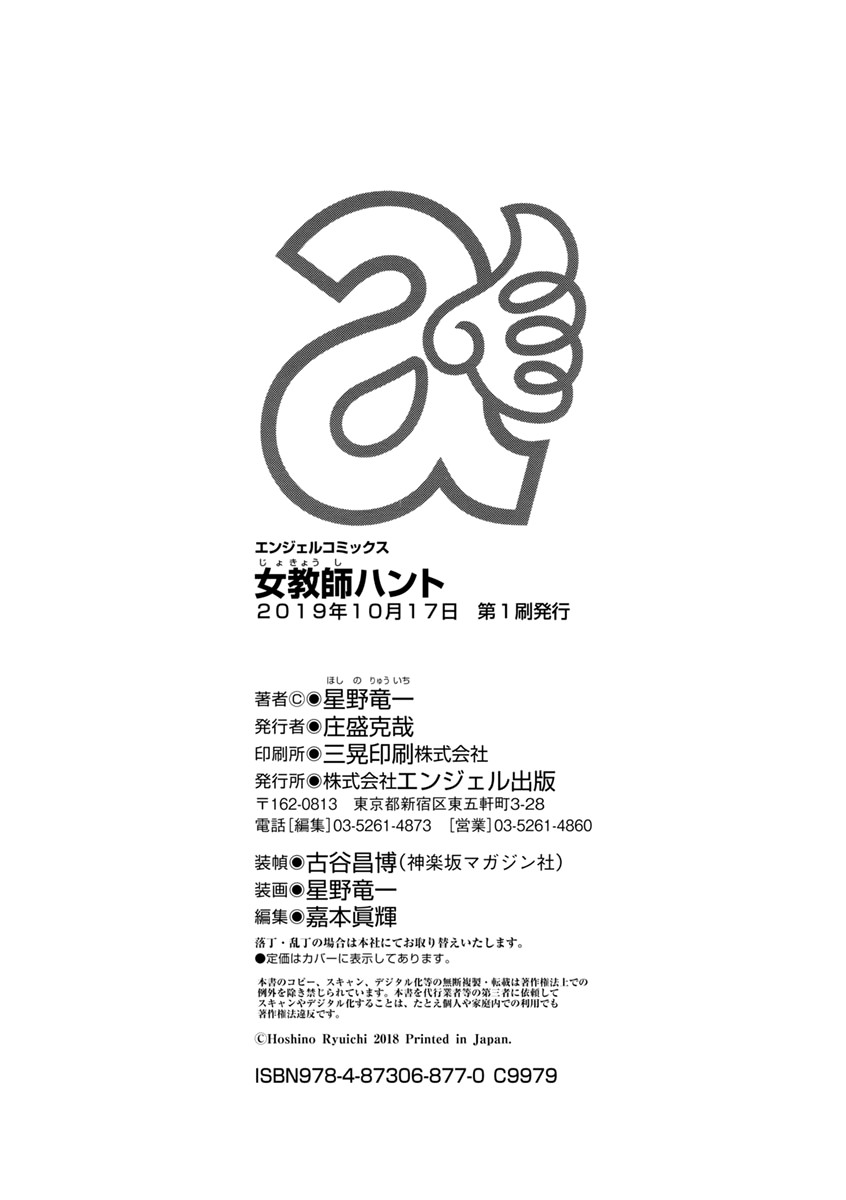 Jokyoushi Hunt page 190