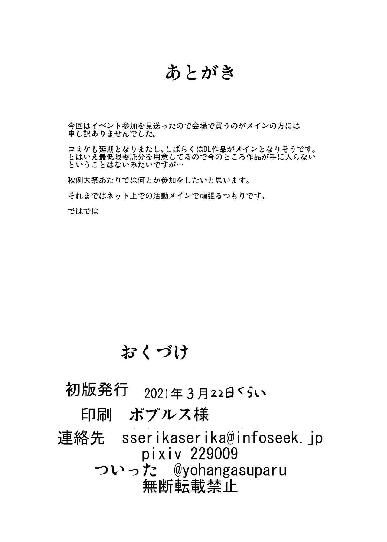 Joon-chan ni Shiborareru Seikatsu page 30