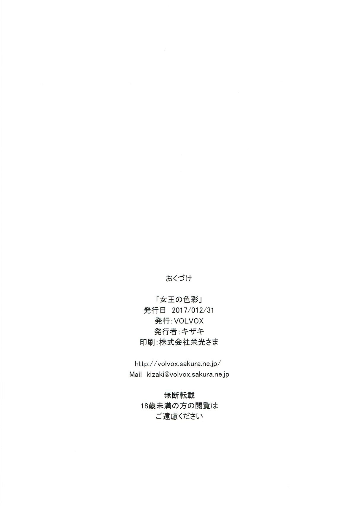 Joou no Shikisai page 17