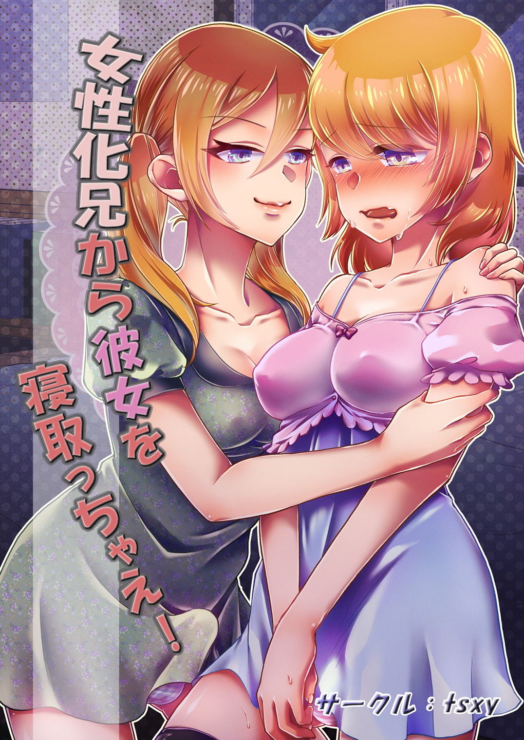 Josei-ka Ani kara Kanojo o Netocchae! page 1