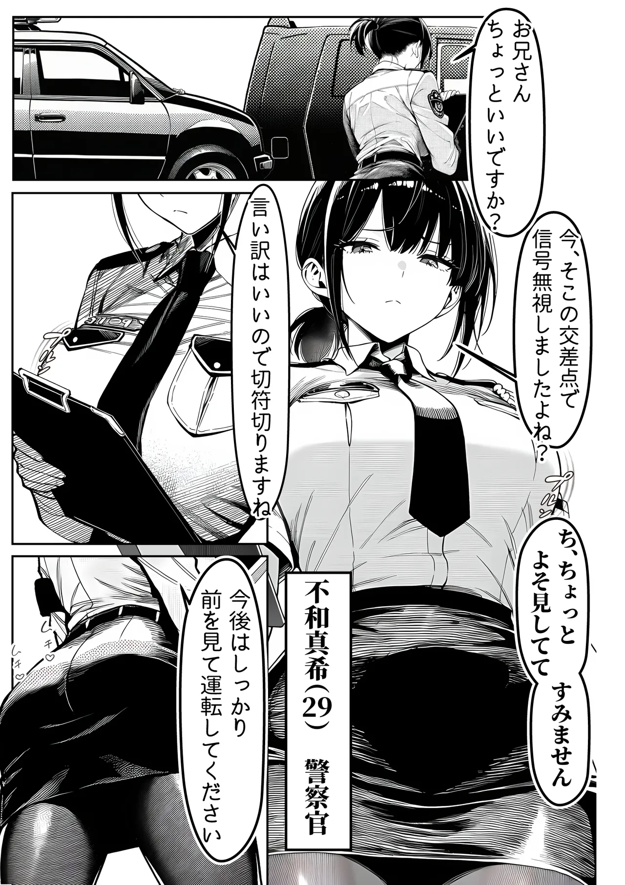 Josei keisatsukan (29-sai) ga, chinpira no chinpo ni gyaku torishirabe o sarete page 2