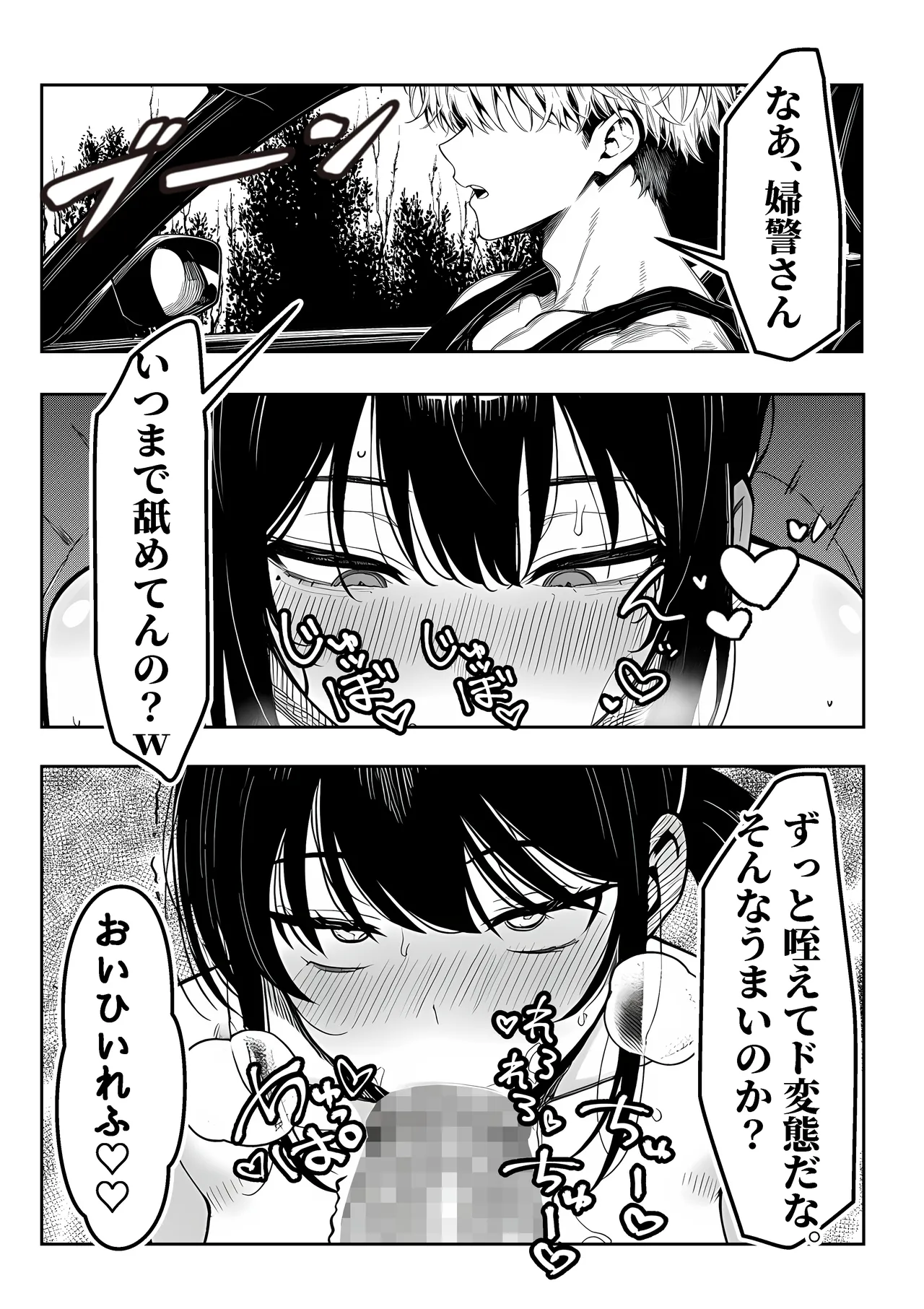 Josei keisatsukan (29-sai) ga, chinpira no chinpo ni gyaku torishirabe o sarete page 44