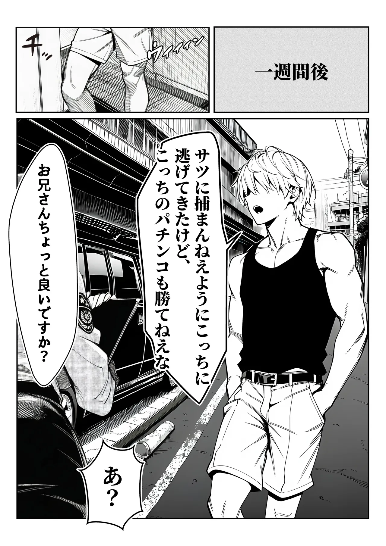 Josei keisatsukan (29-sai) ga, chinpira no chinpo ni gyaku torishirabe o sarete page 54
