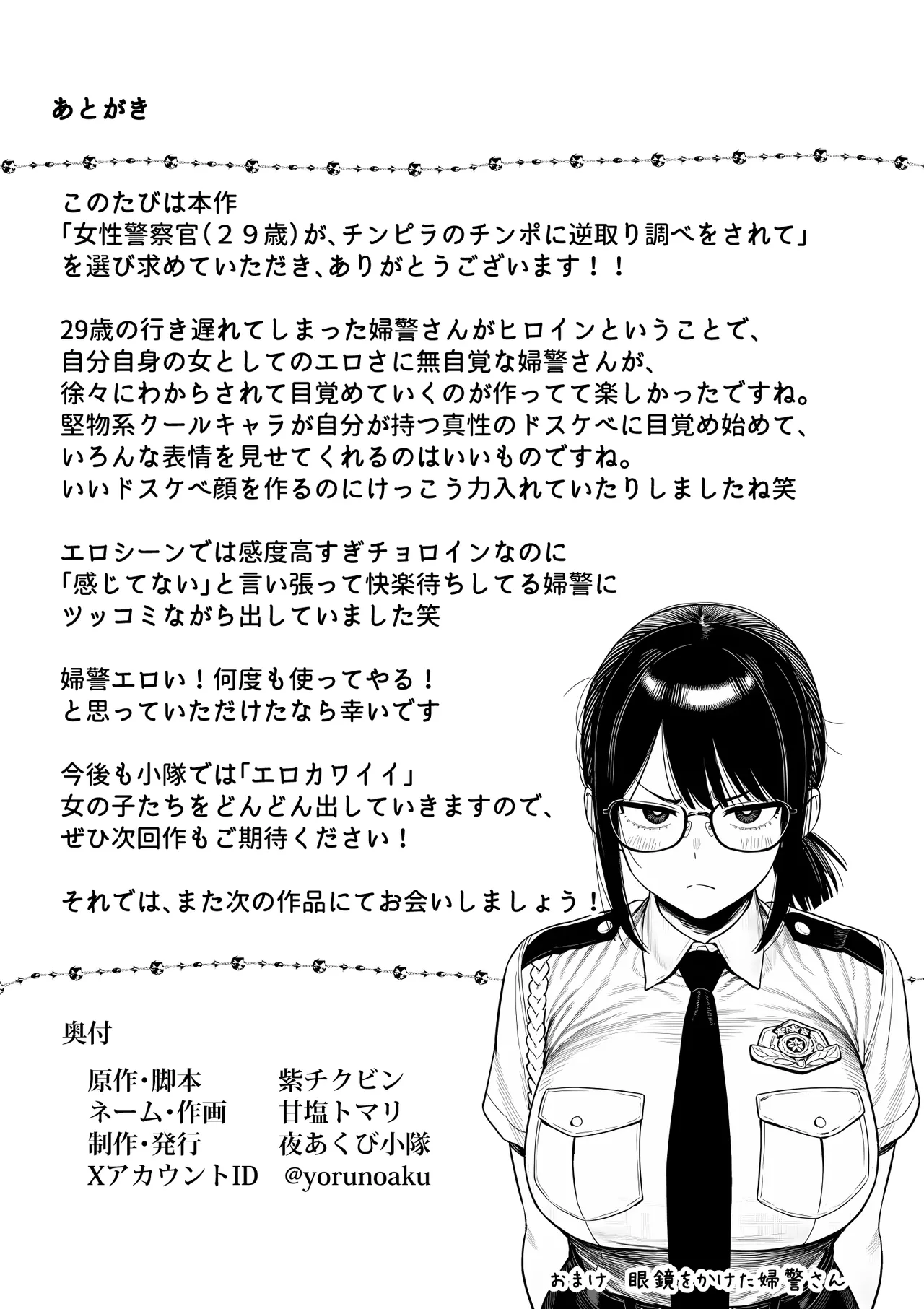 Josei keisatsukan (29-sai) ga, chinpira no chinpo ni gyaku torishirabe o sarete page 56