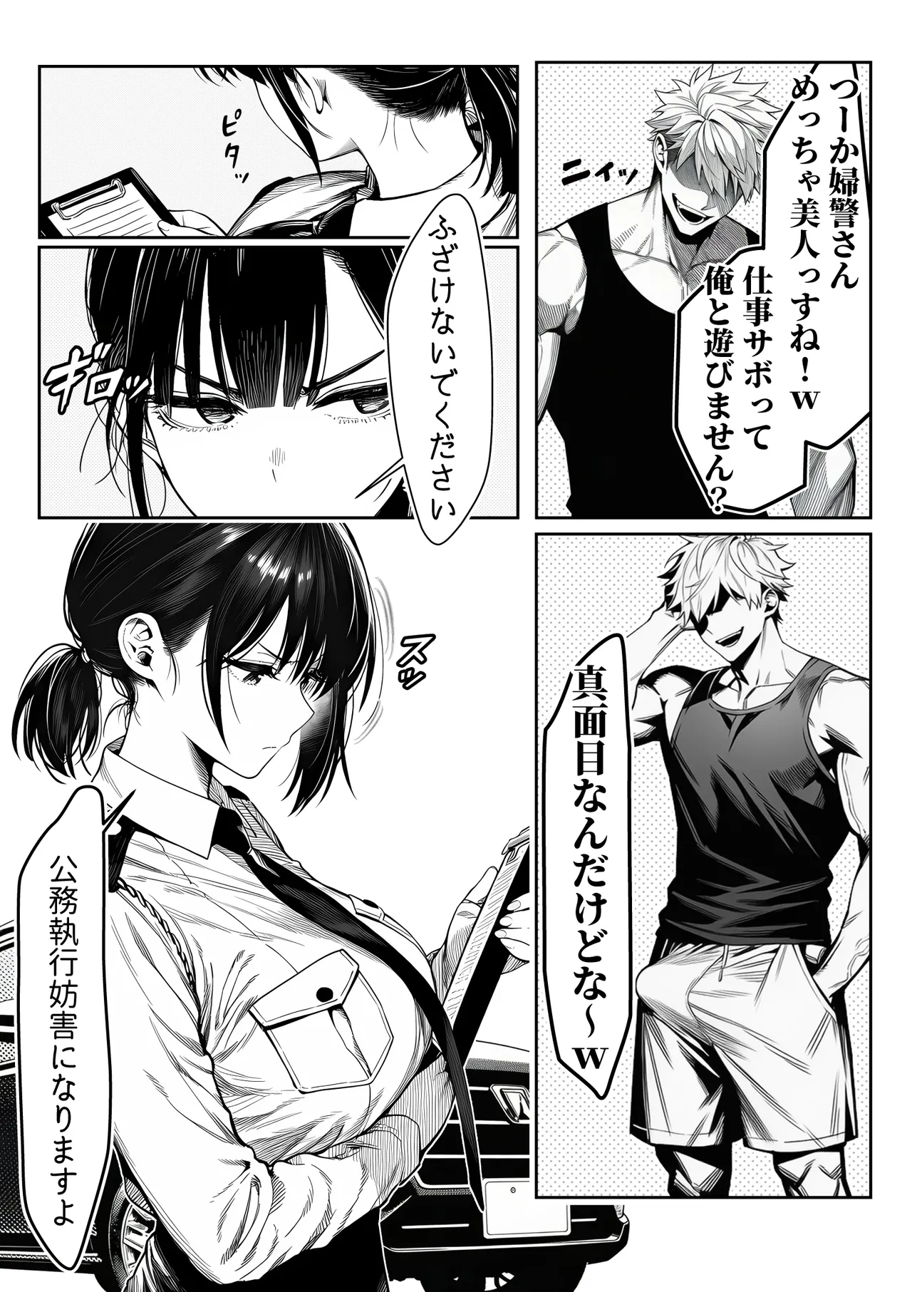 Josei keisatsukan (29-sai) ga, chinpira no chinpo ni gyaku torishirabe o sarete page 9