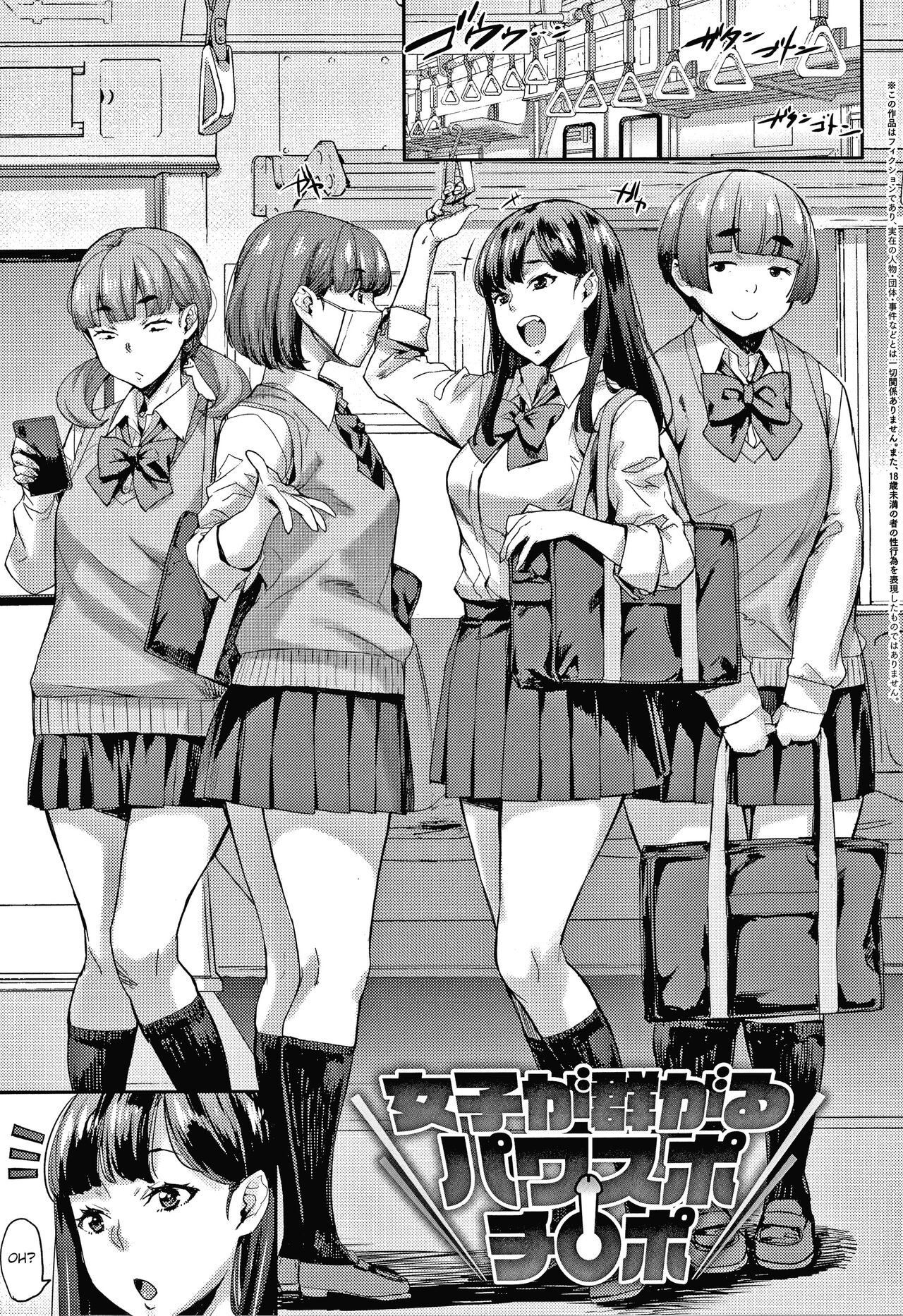Joshi ga Muragaru PowSpo Chi○po page 3