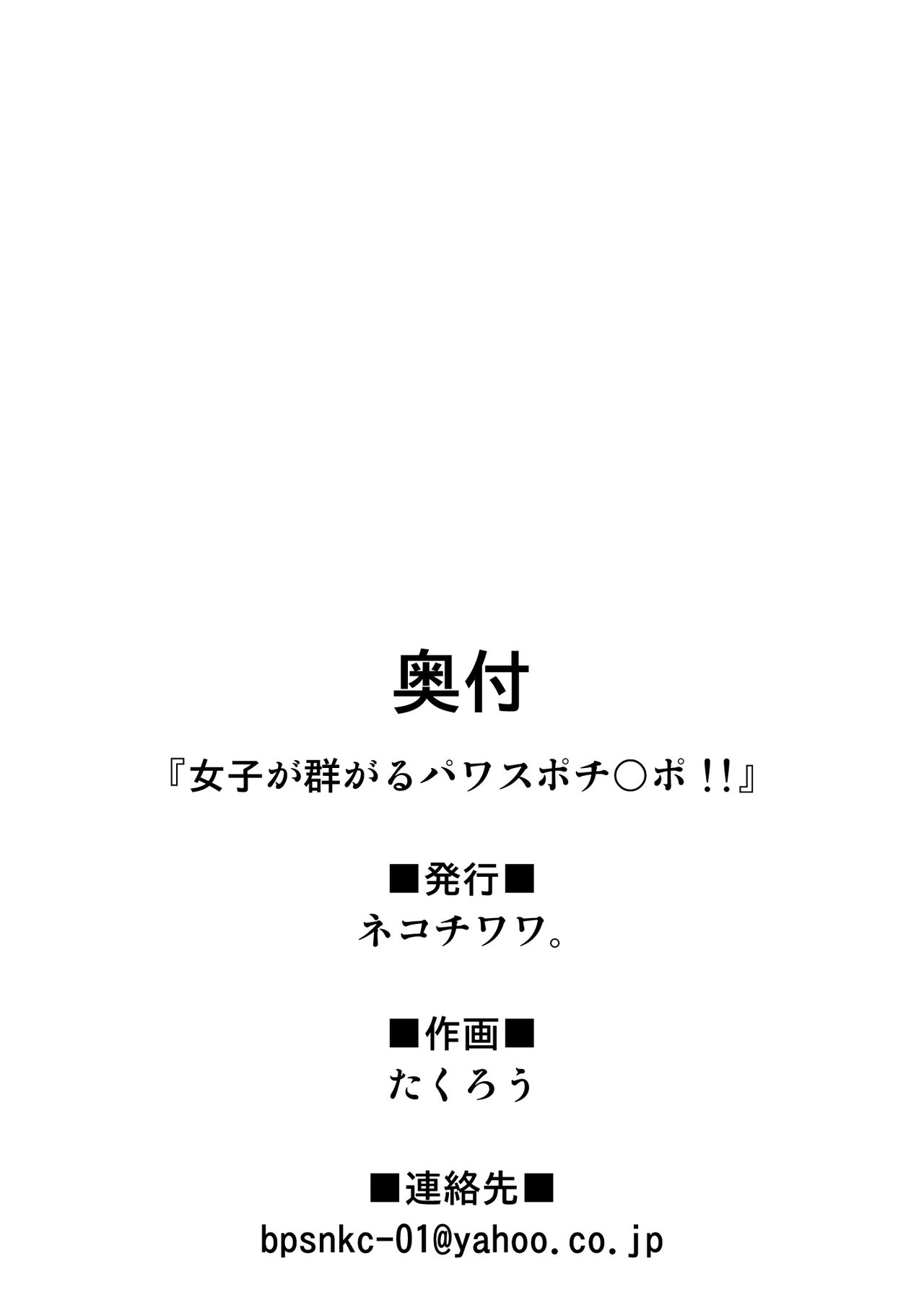 Joshi ga Muragaru PowSpo Chi○po page 35
