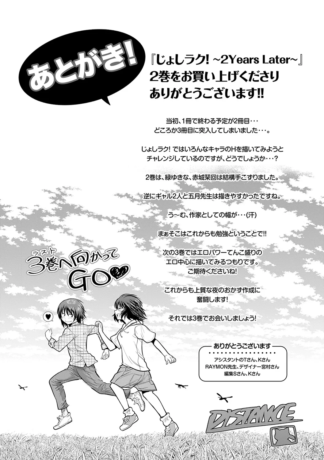 Joshi Luck! 2 Years Later 2 page 247
