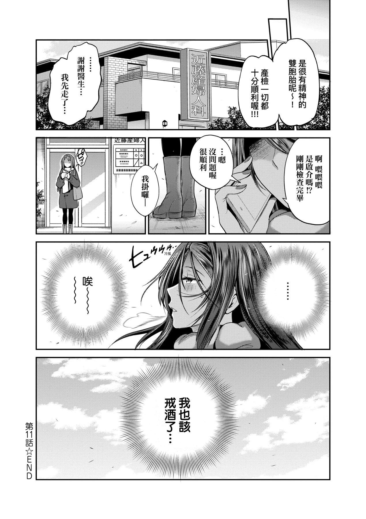 Joshi Luck! 2 Years Later 3 page 126