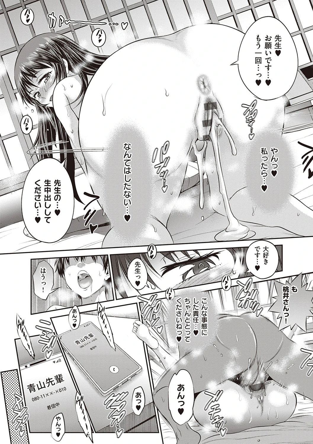 Joshi Luck! 2 Years Later 3 page 151