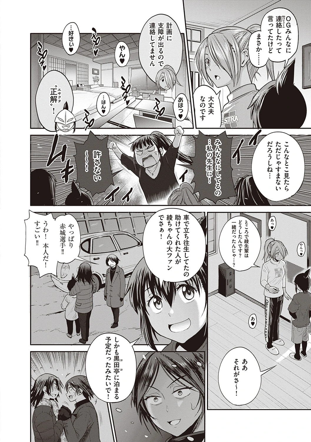 Joshi Luck! 2 Years Later 3 page 166