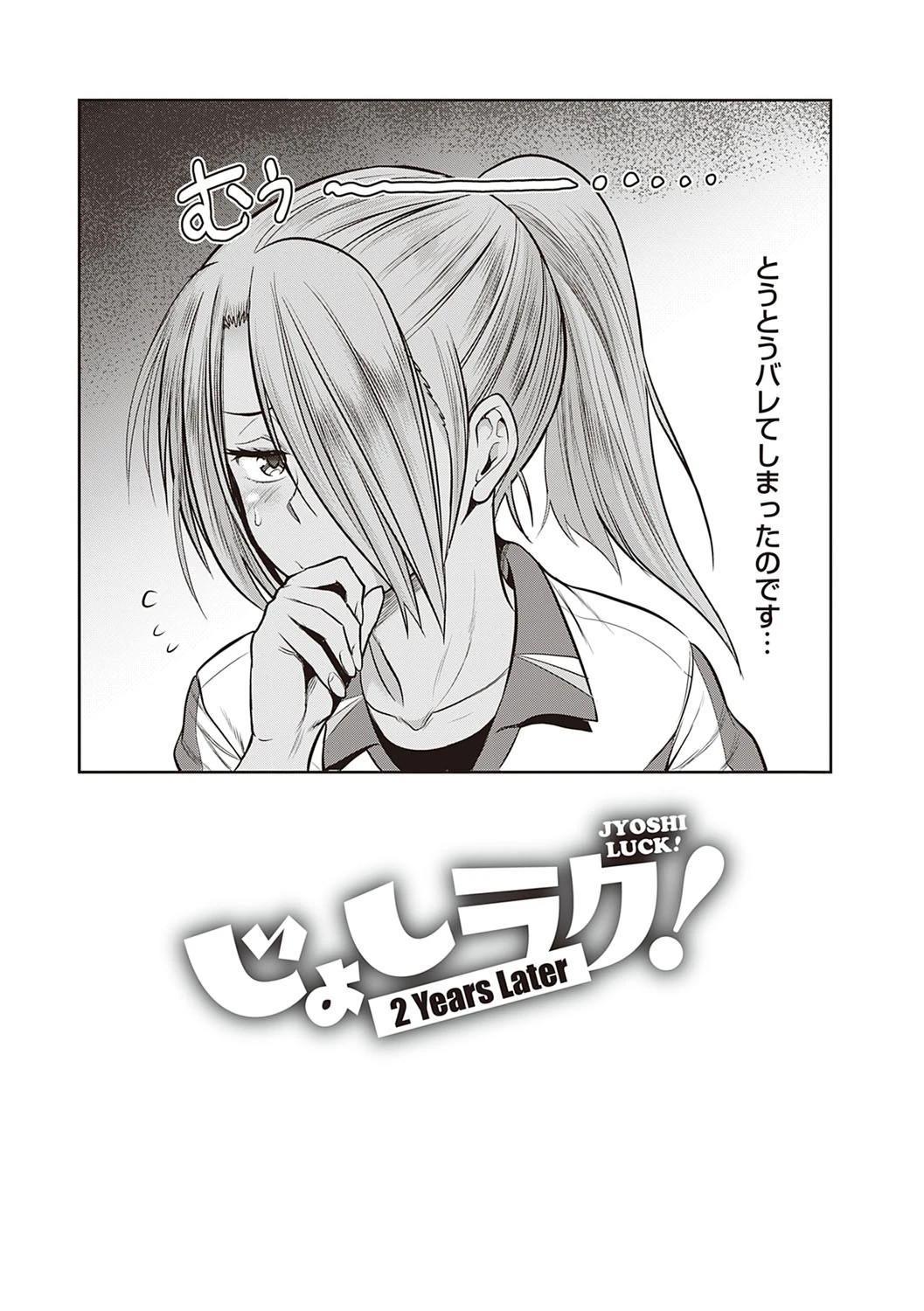 Joshi Luck! 2 Years Later 3 page 77