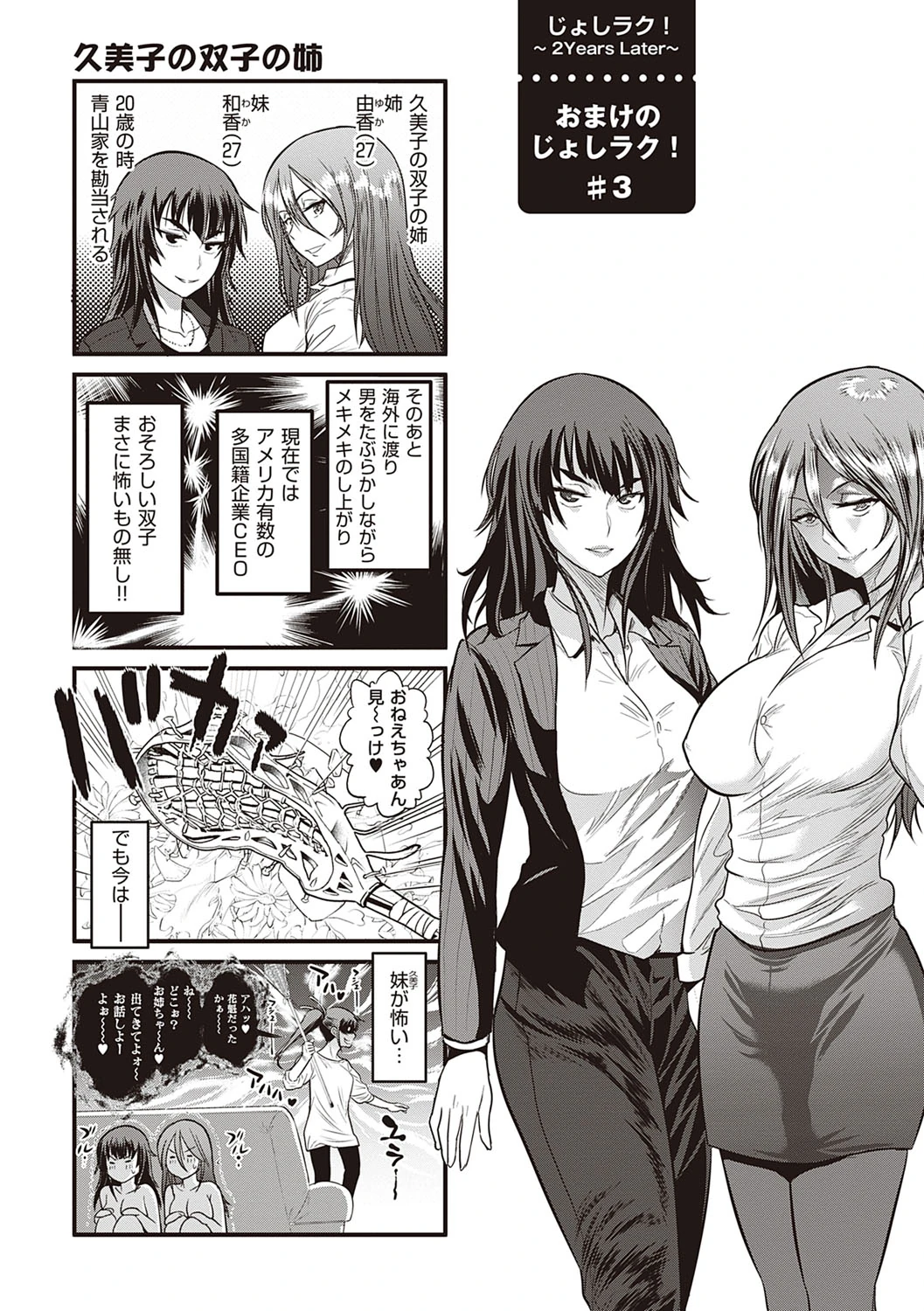 Joshi Luck! 2 Years Later 4 page 213