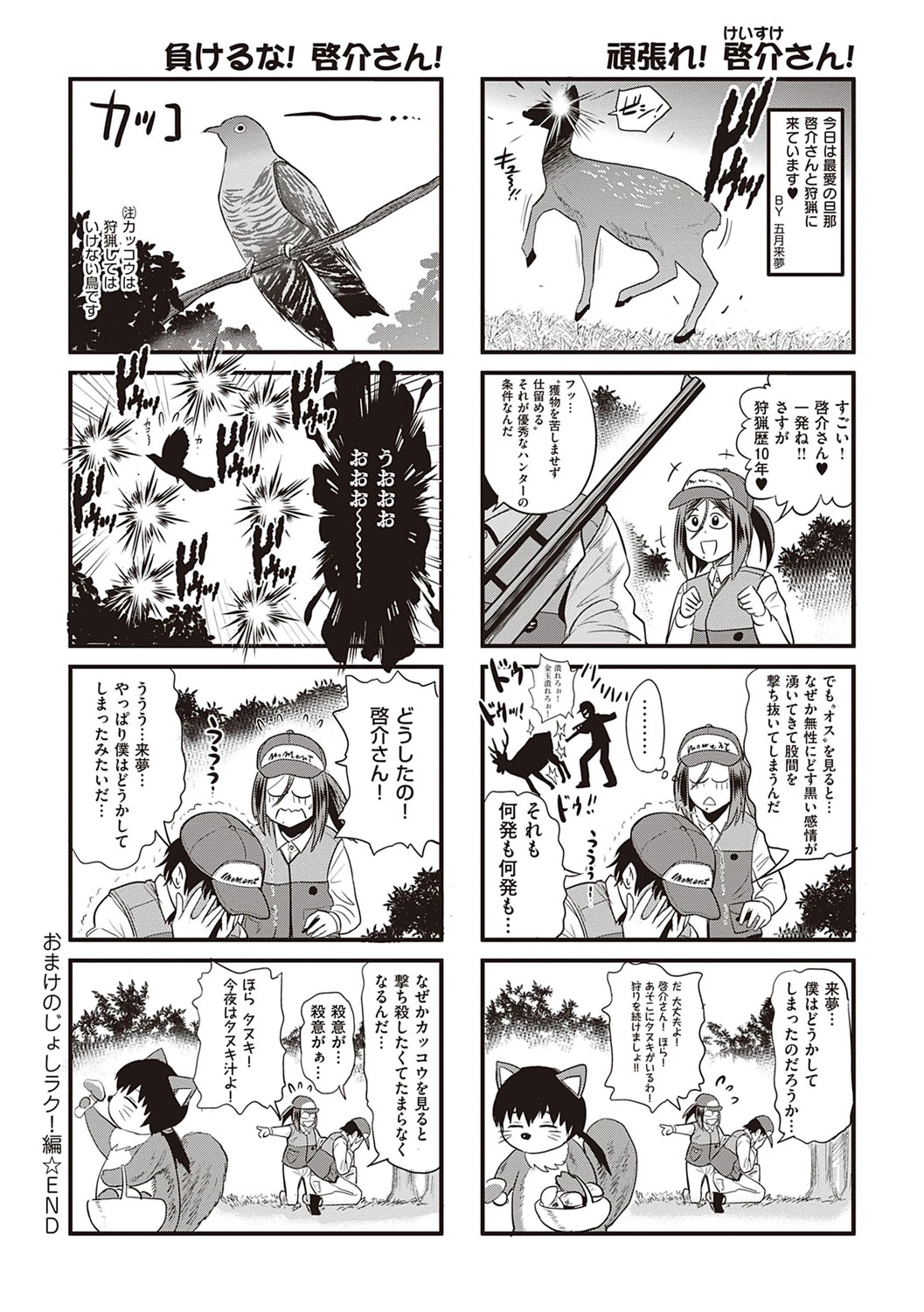 Joshi Luck! 2 Years Later 4 page 216